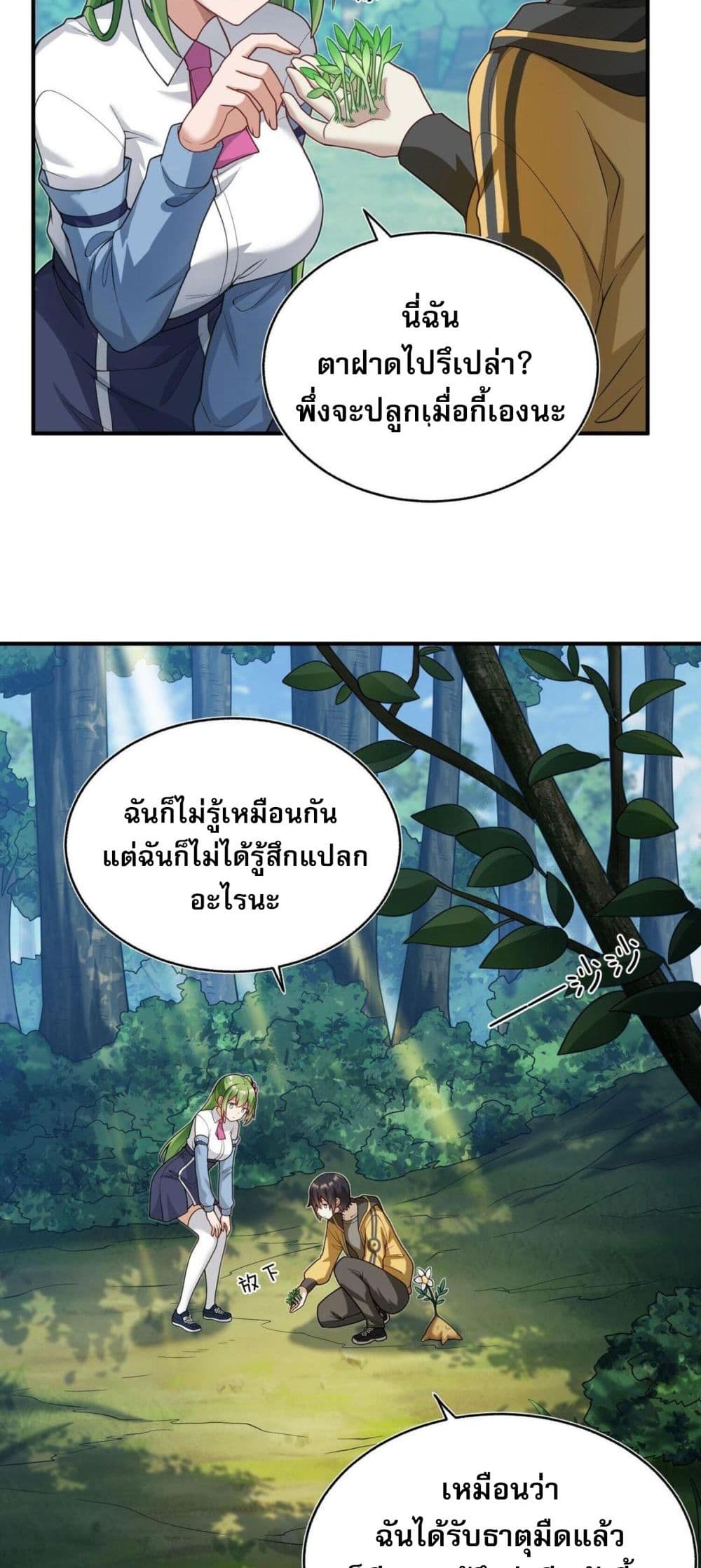 I Was Turned into A Piece of Land page 26