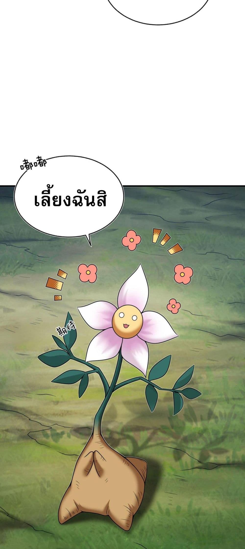 I Was Turned into A Piece of Land page 29