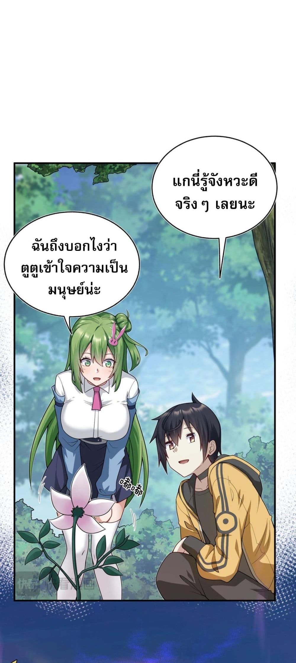 I Was Turned into A Piece of Land page 32