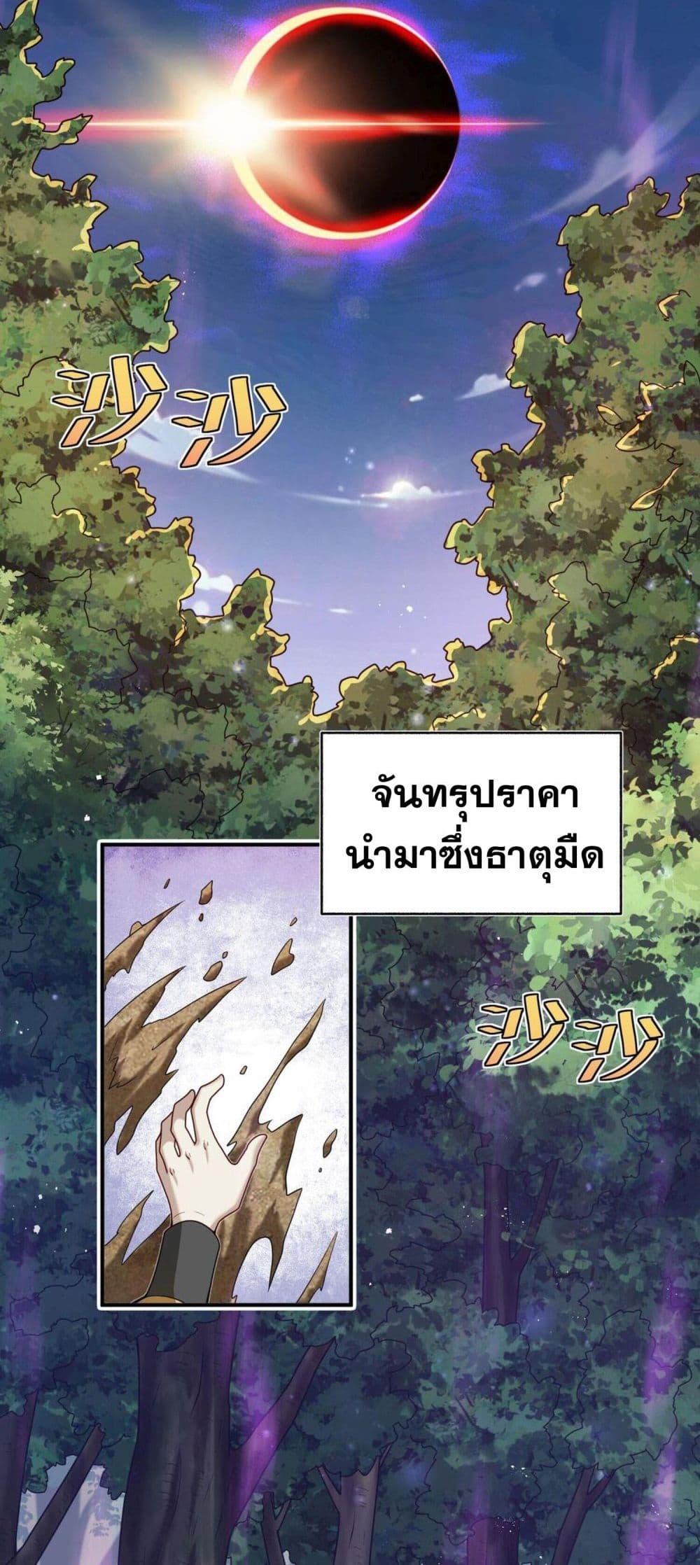 I Was Turned into A Piece of Land page 33