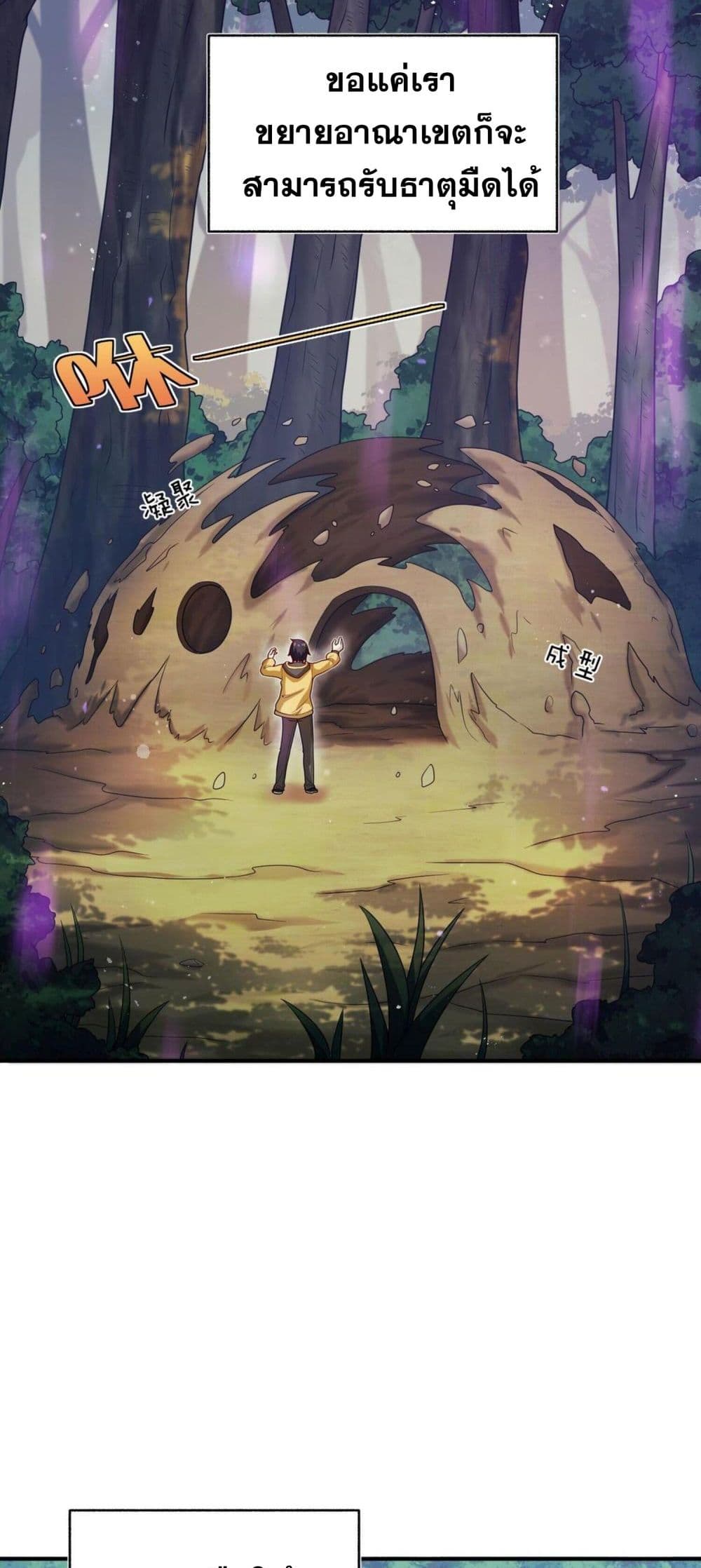 I Was Turned into A Piece of Land page 34