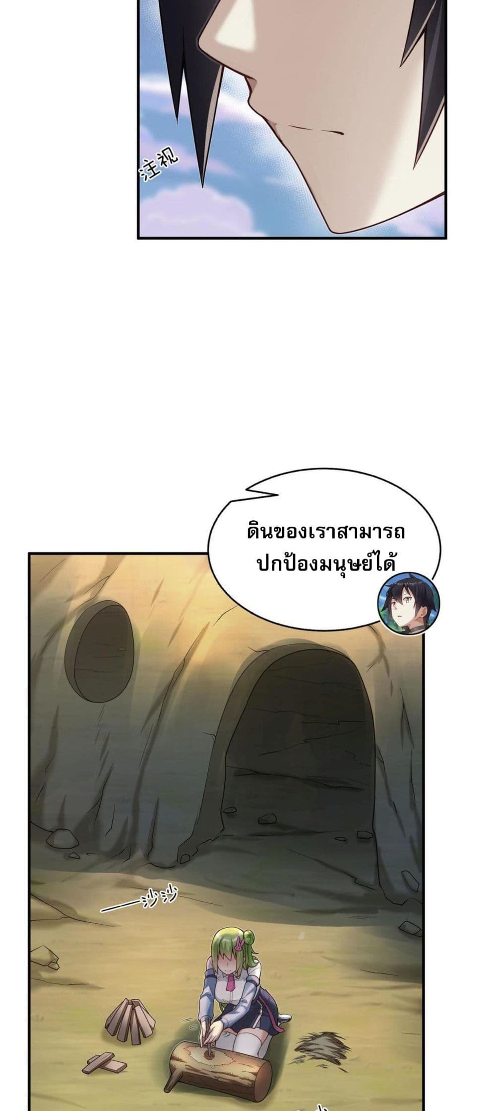 I Was Turned into A Piece of Land page 39