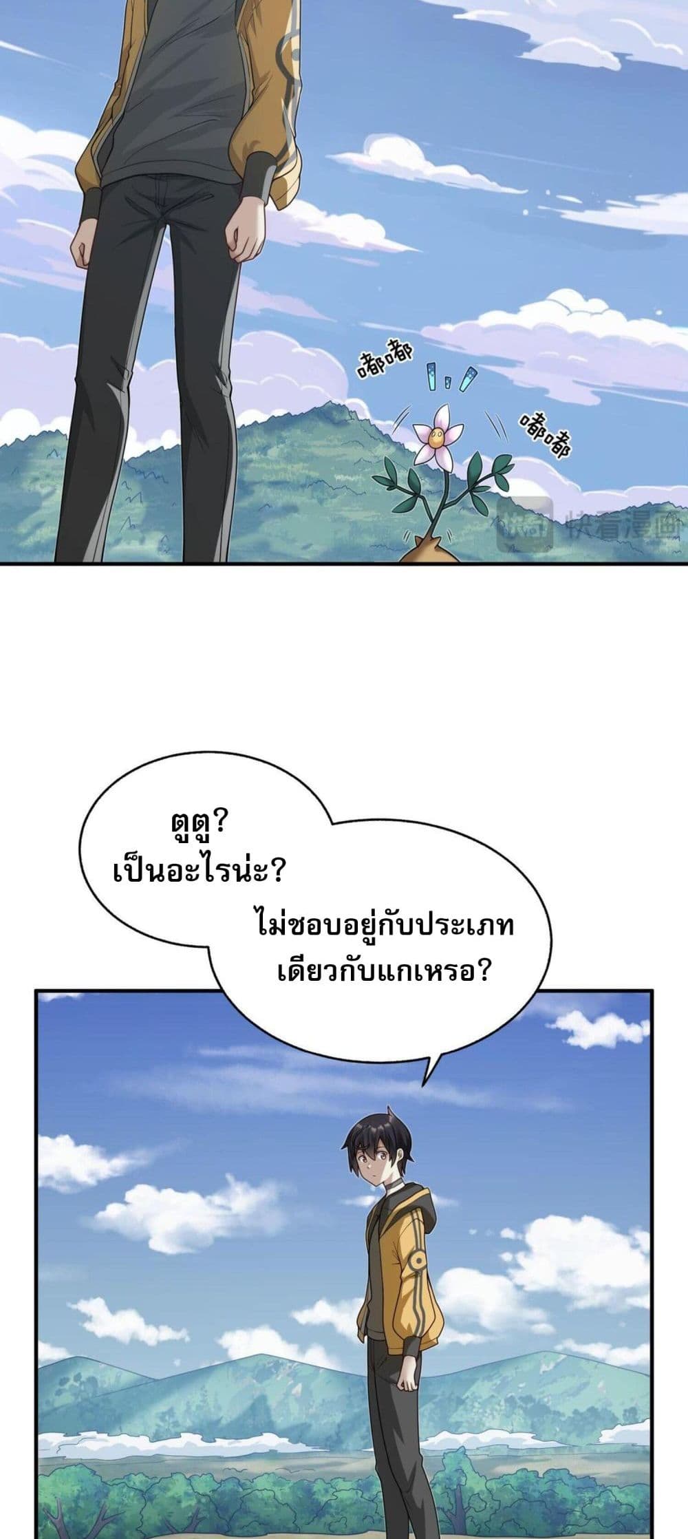 I Was Turned into A Piece of Land page 41