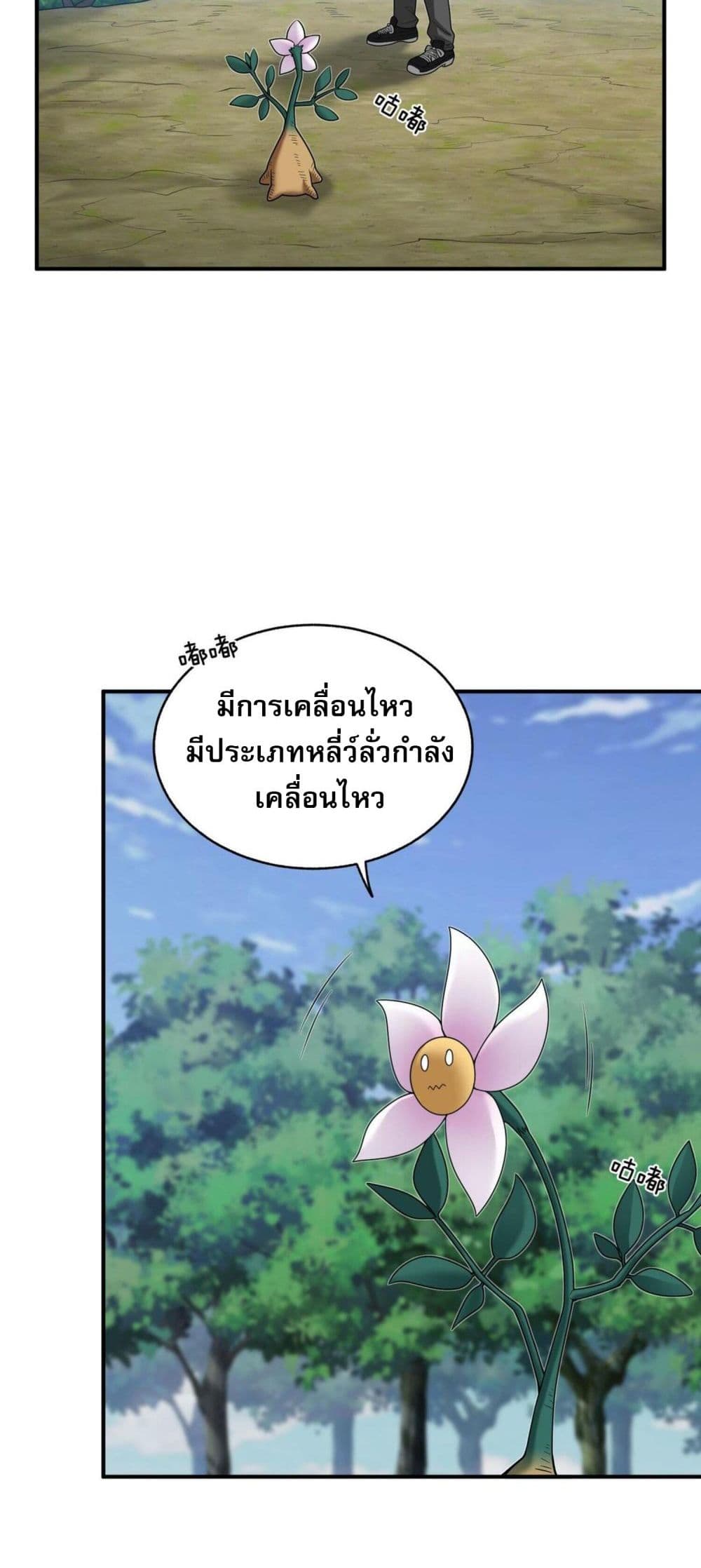 I Was Turned into A Piece of Land page 42