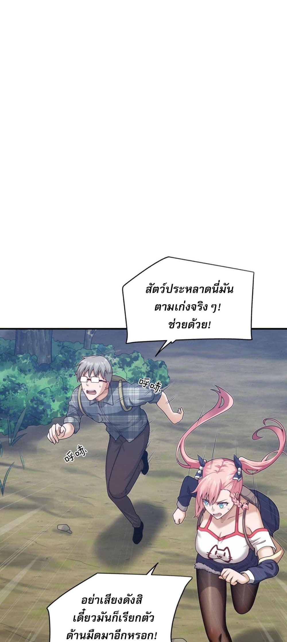 I Was Turned into A Piece of Land page 46