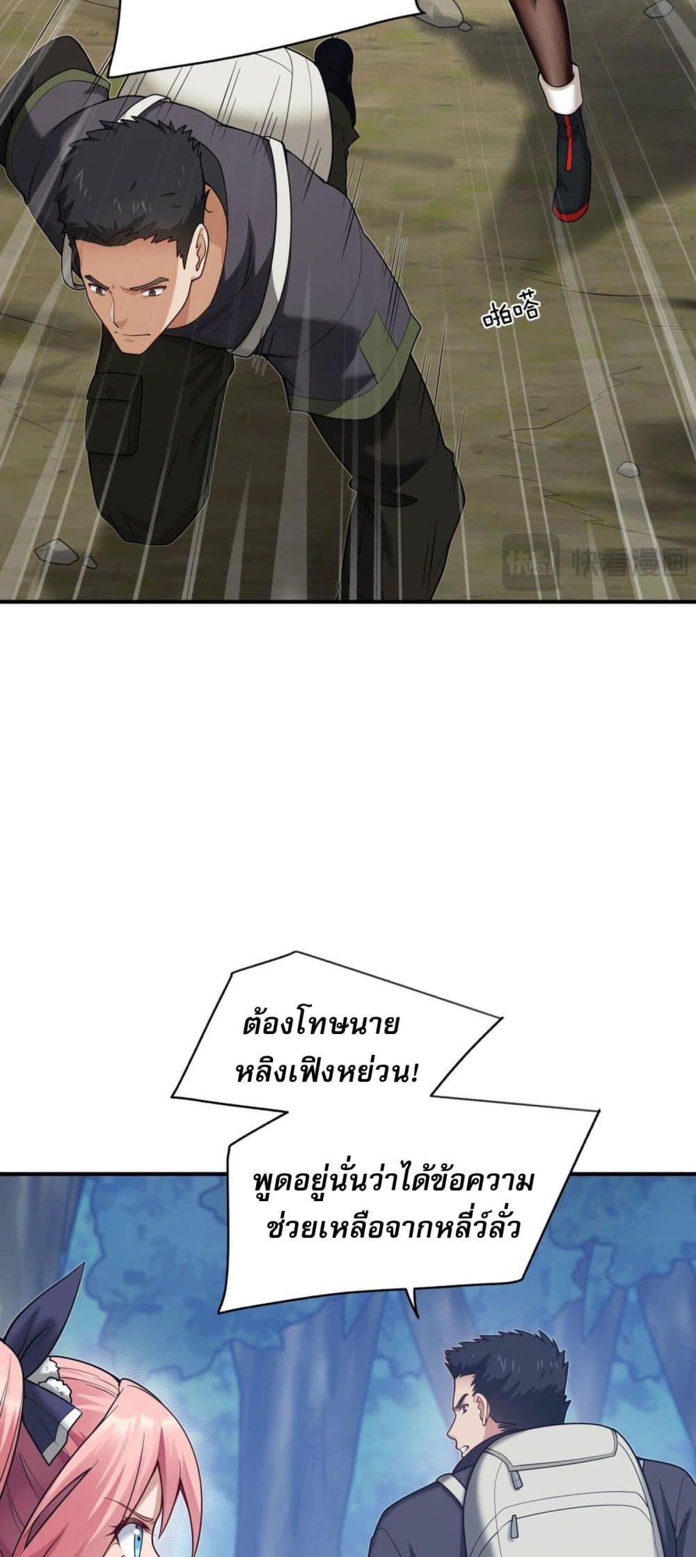 I Was Turned into A Piece of Land page 47