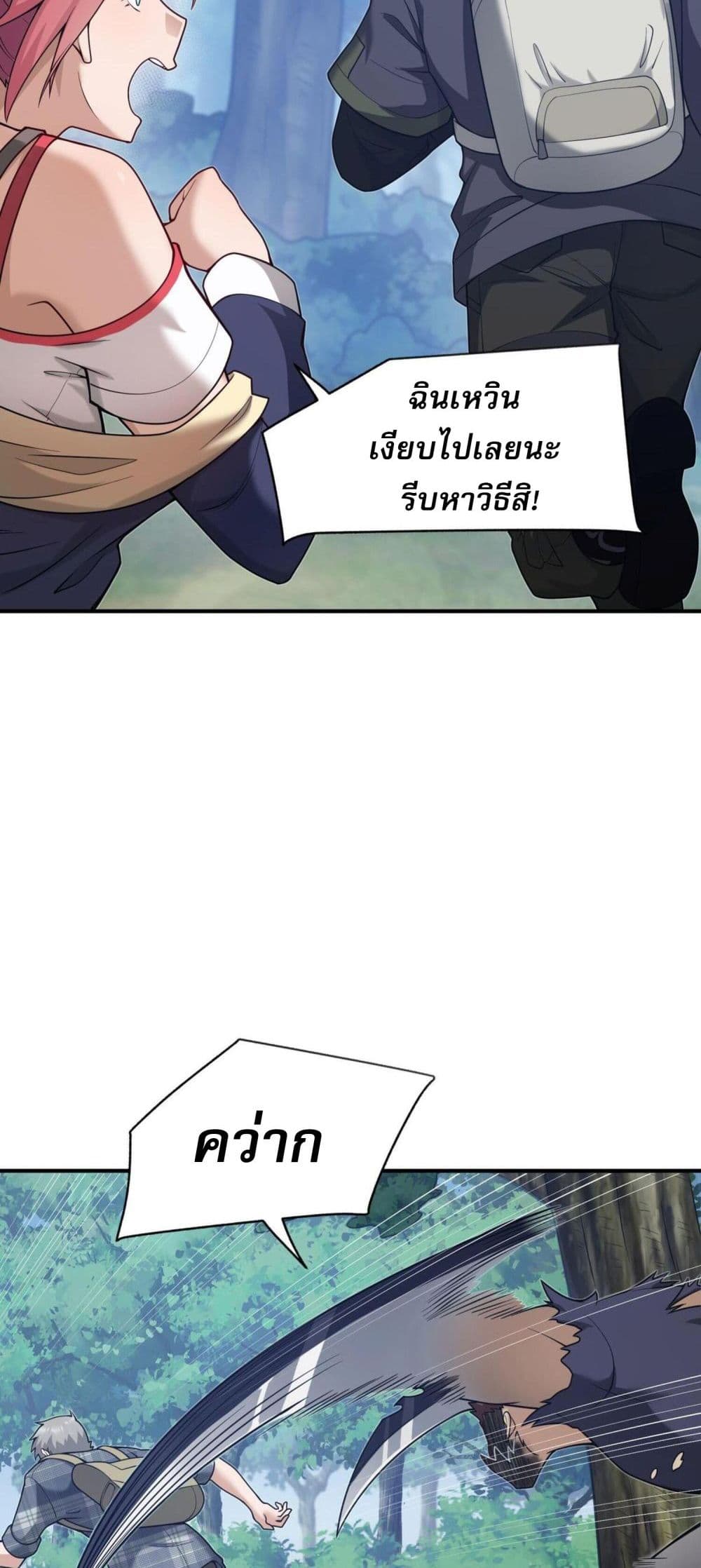 I Was Turned into A Piece of Land page 48