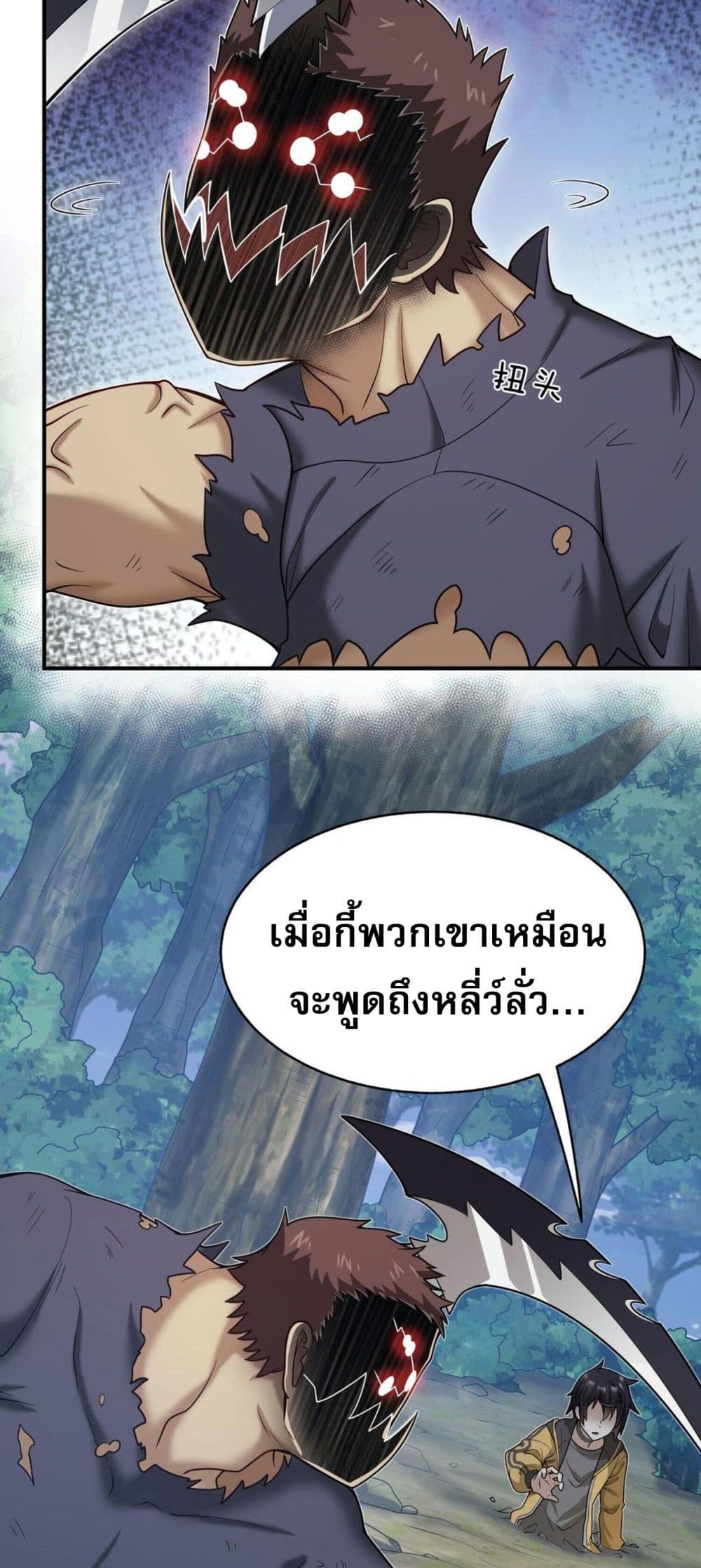 I Was Turned into A Piece of Land page 58