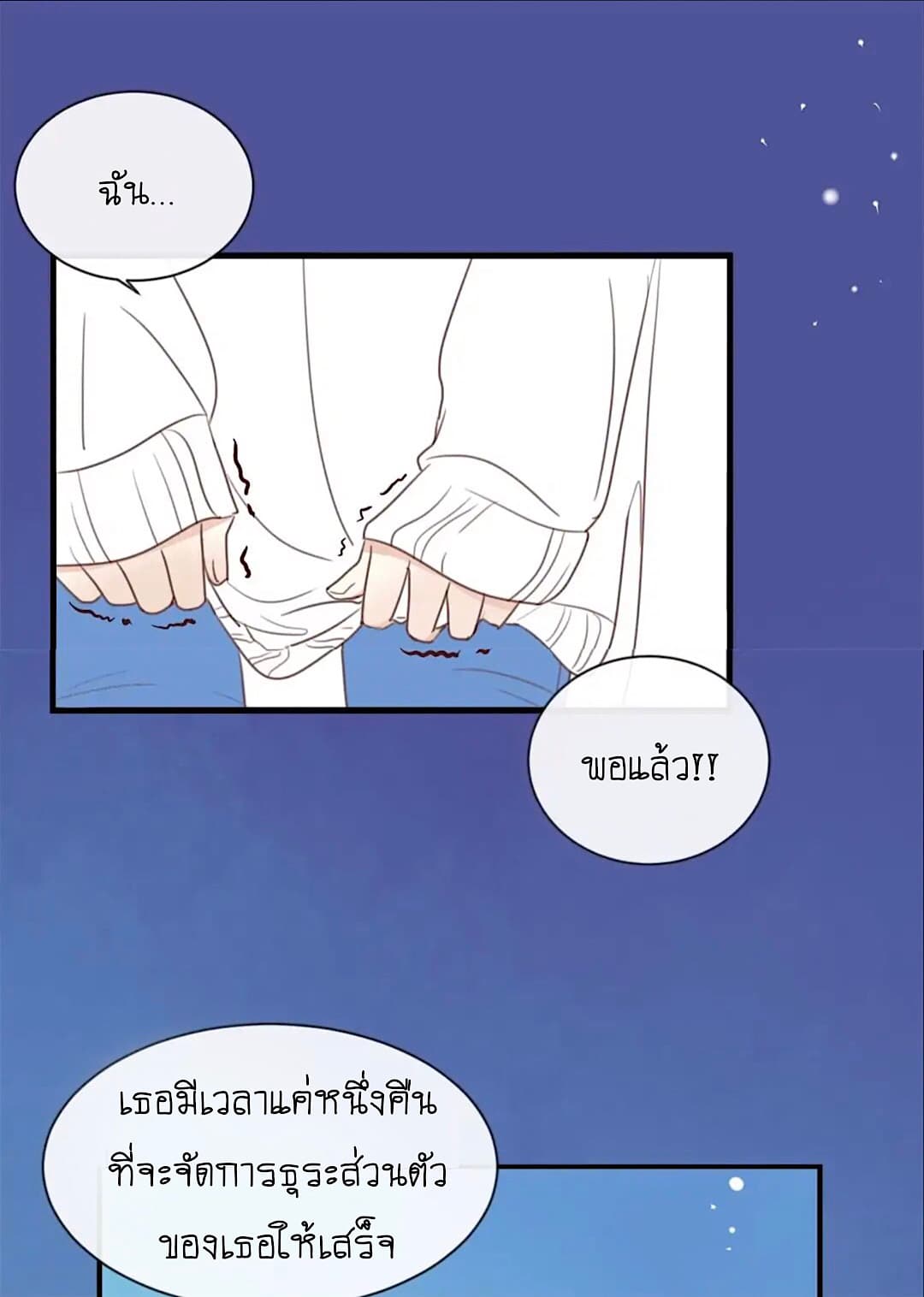 I Was XXX By My Idol page 23