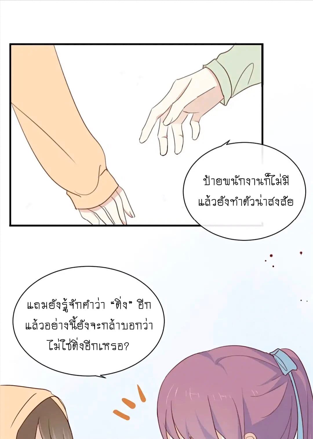 I Was XXX By My Idol page 15