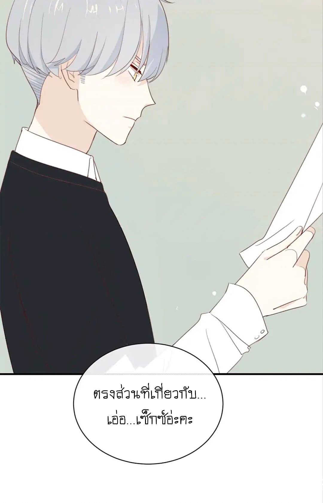 I Was XXX By My Idol page 27