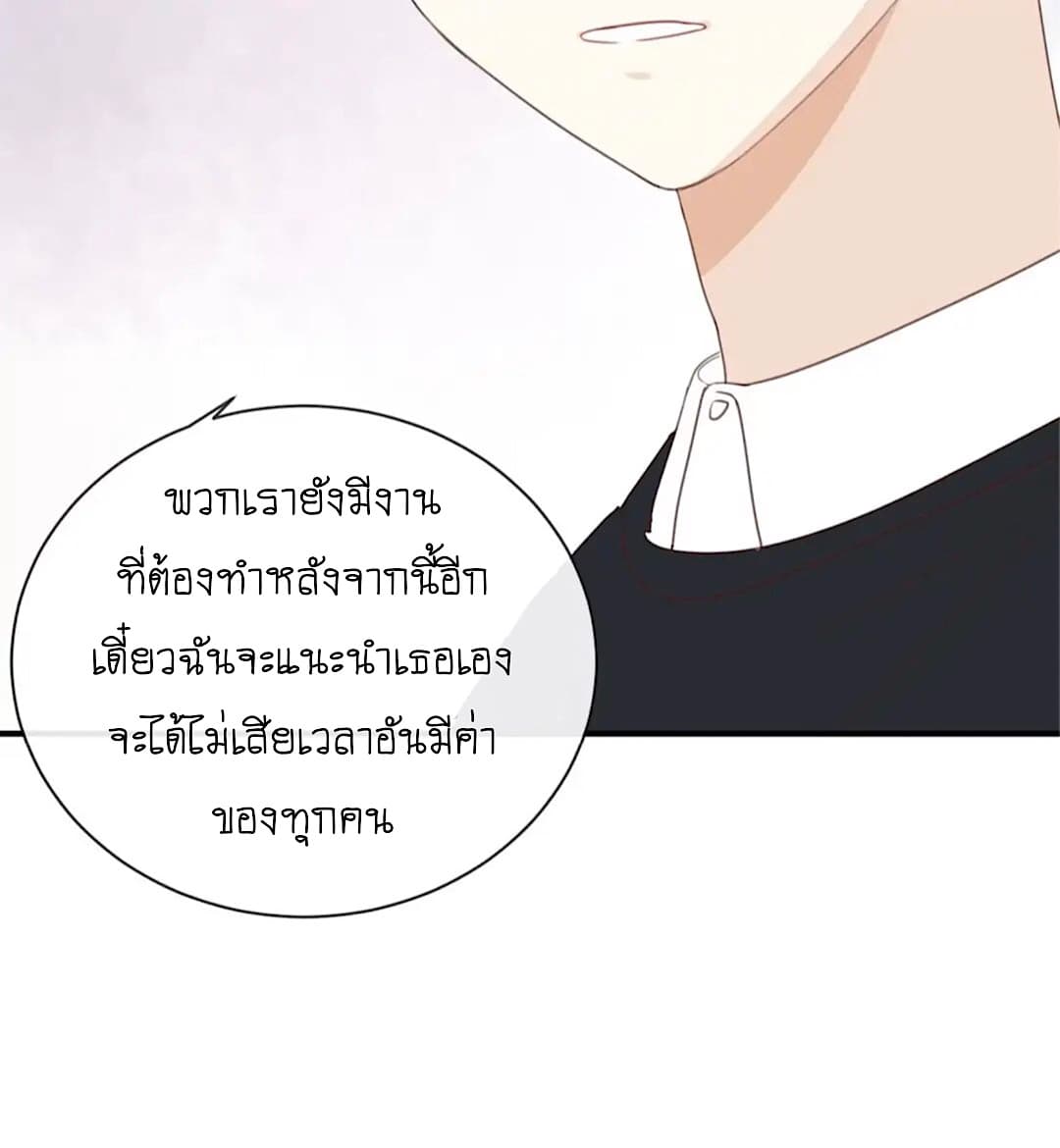 I Was XXX By My Idol page 22