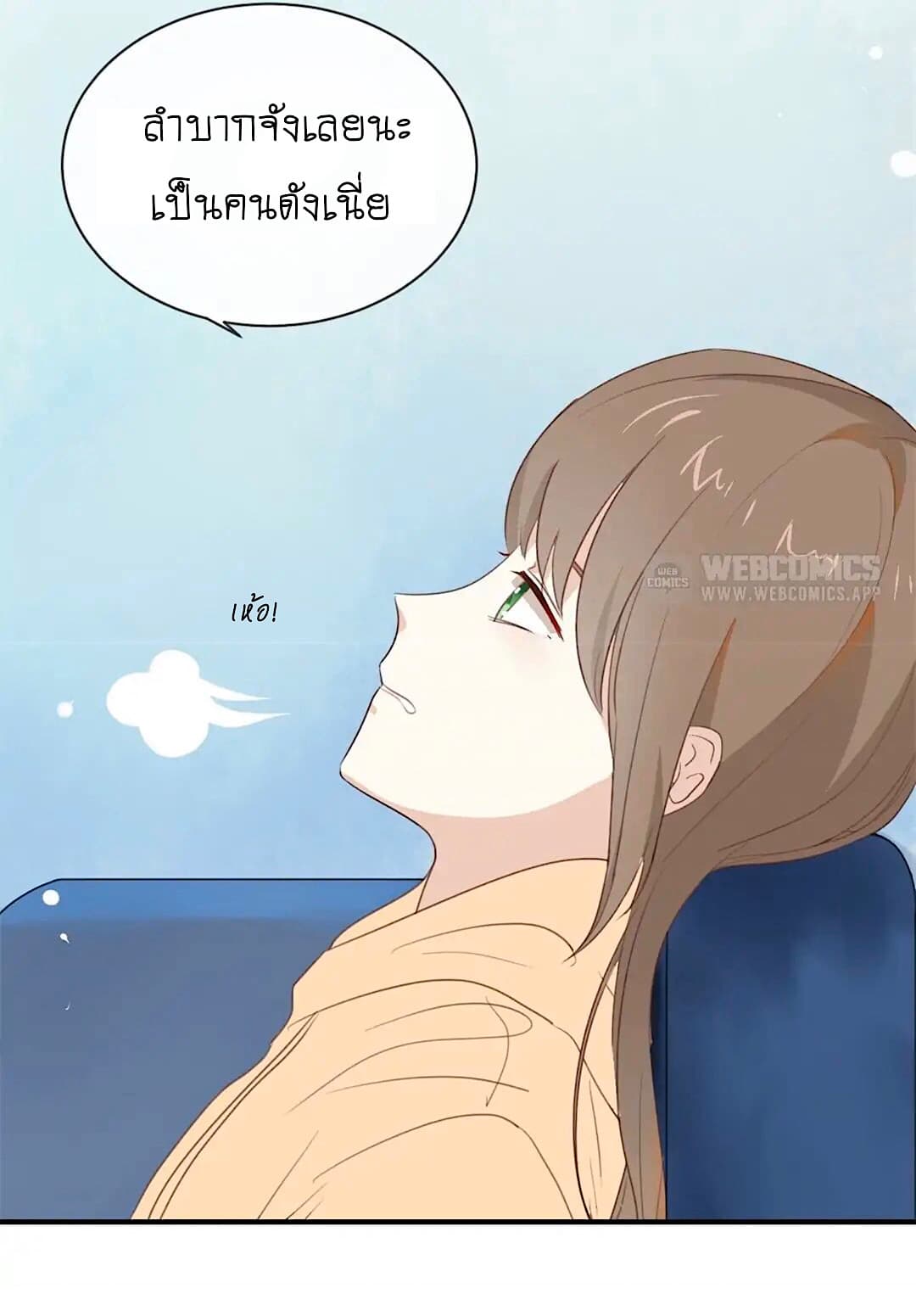 I Was XXX By My Idol page 22