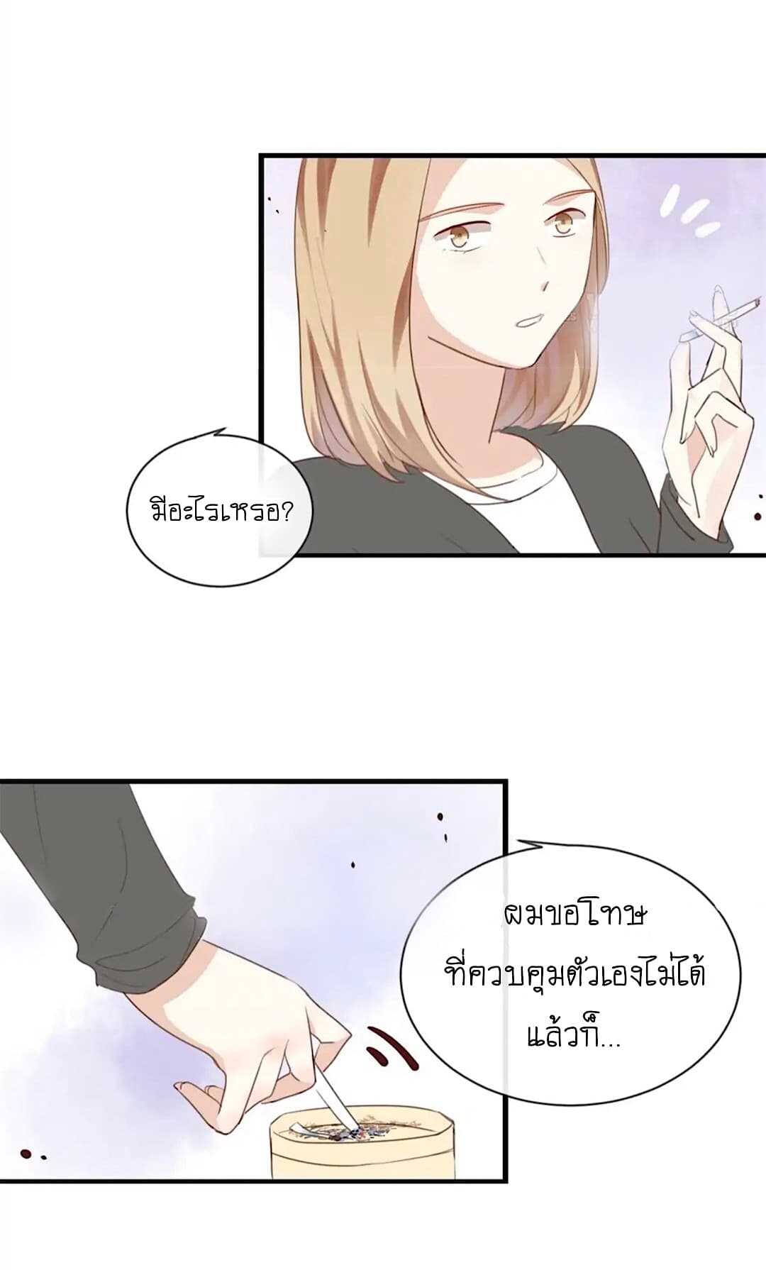 I Was XXX By My Idol page 25