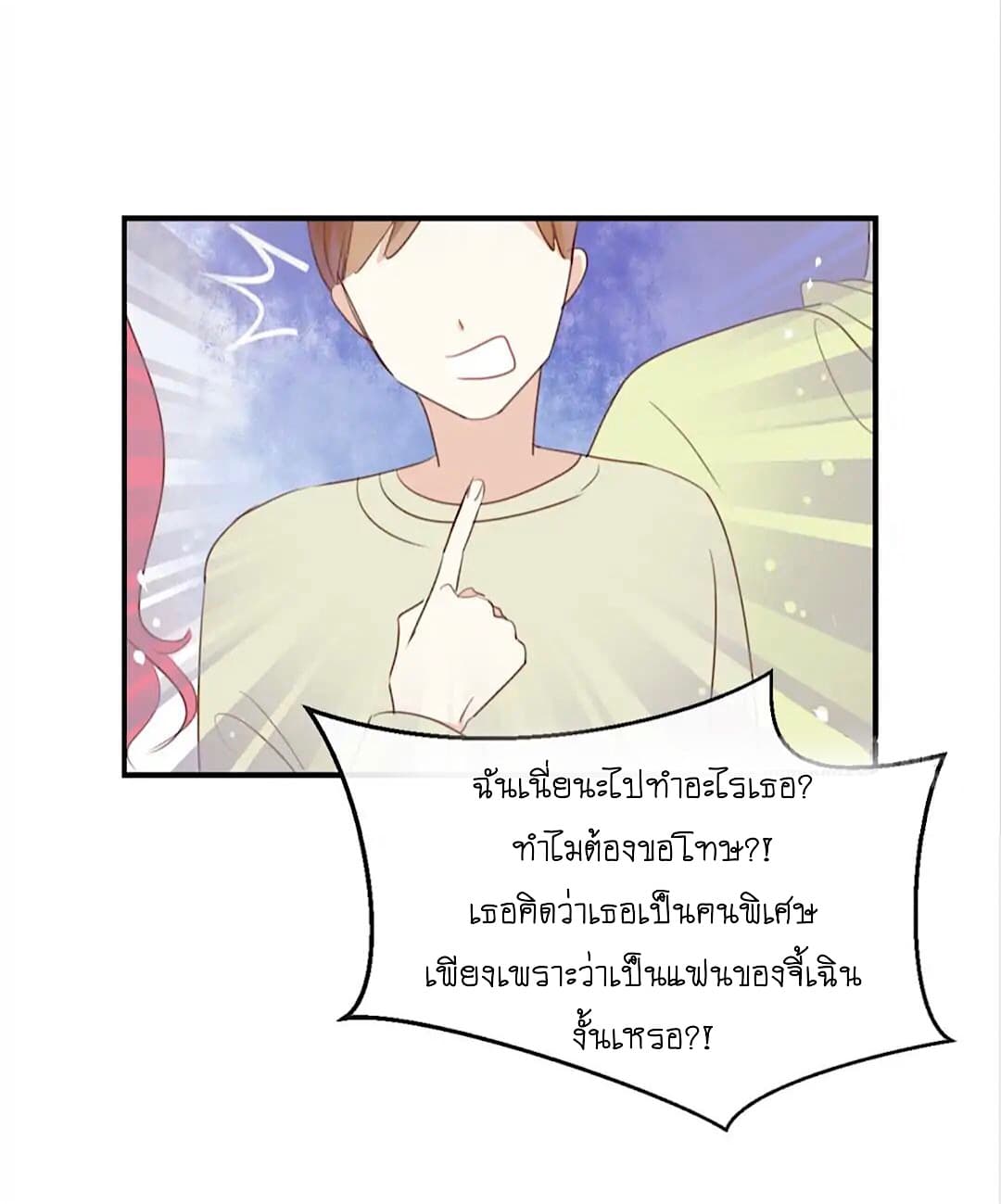 I Was XXX By My Idol page 24