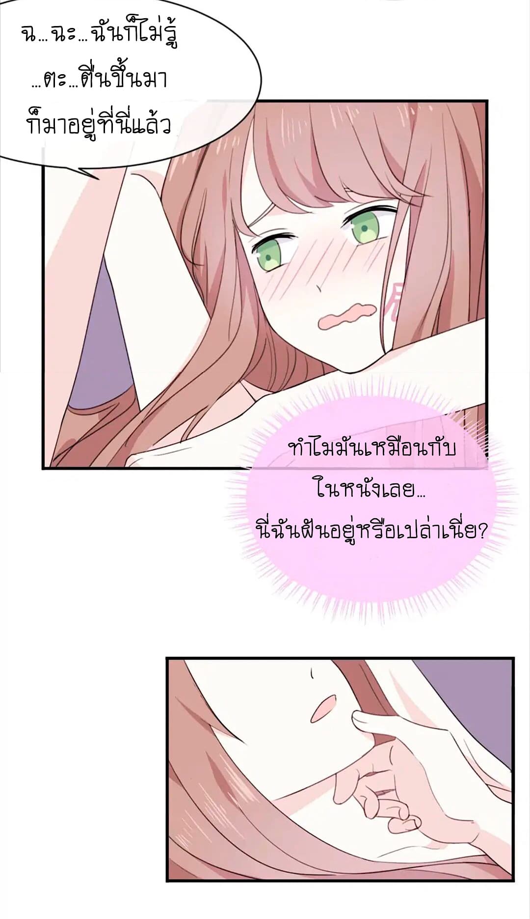 I Was XXX By My Idol page 14