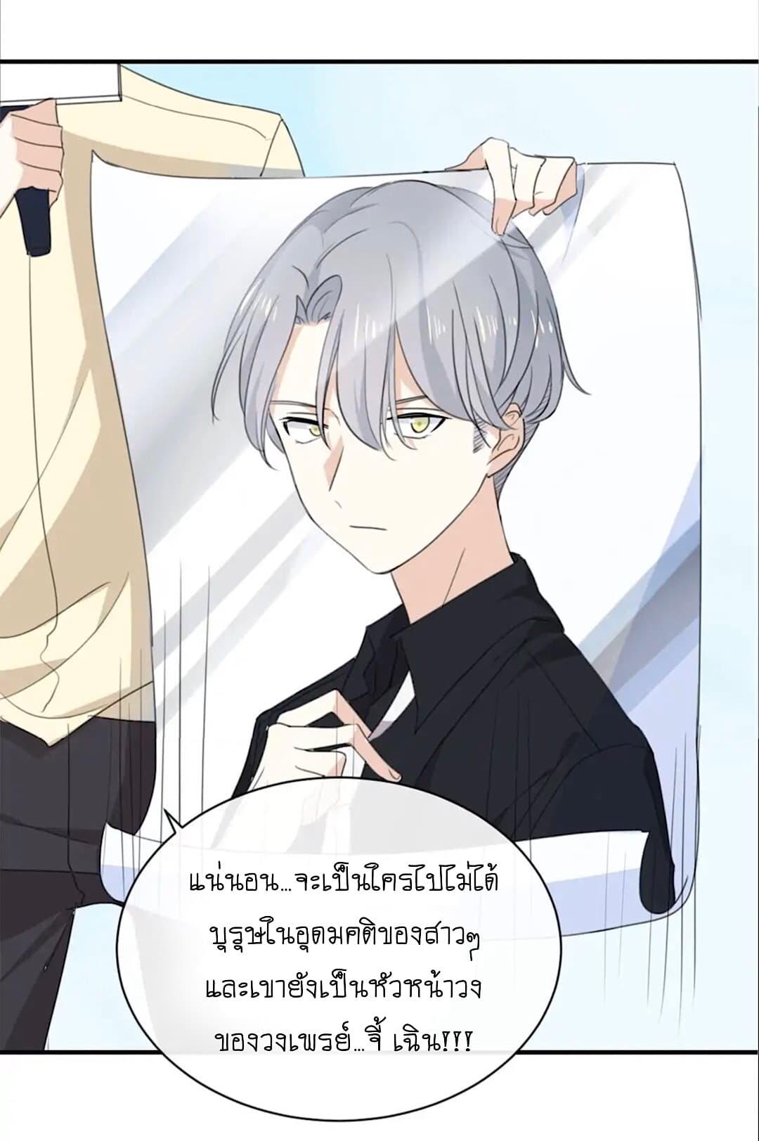 I Was XXX By My Idol page 18