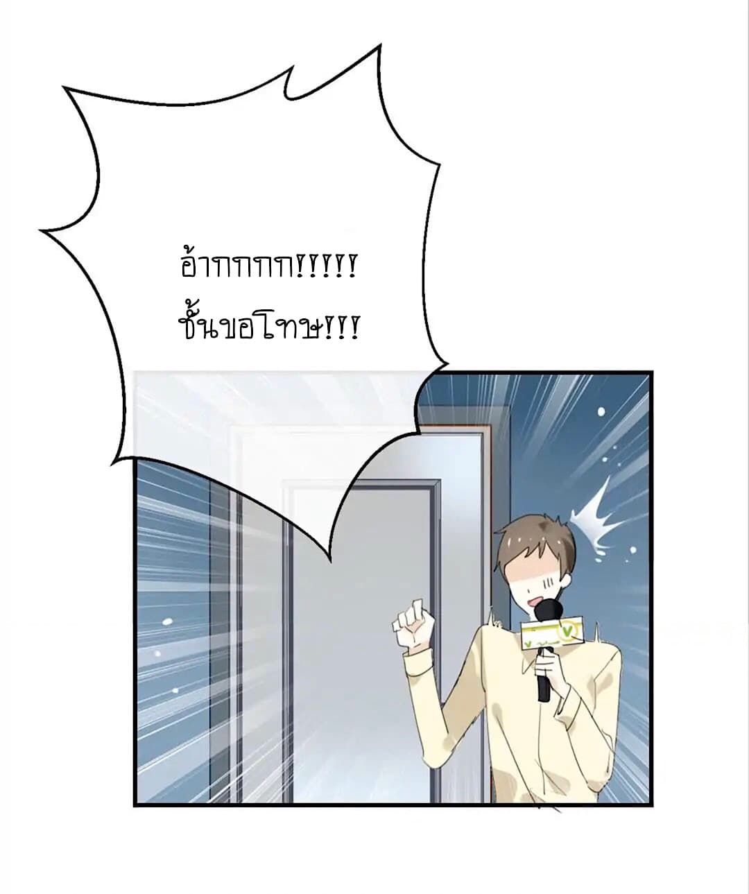 I Was XXX By My Idol page 25