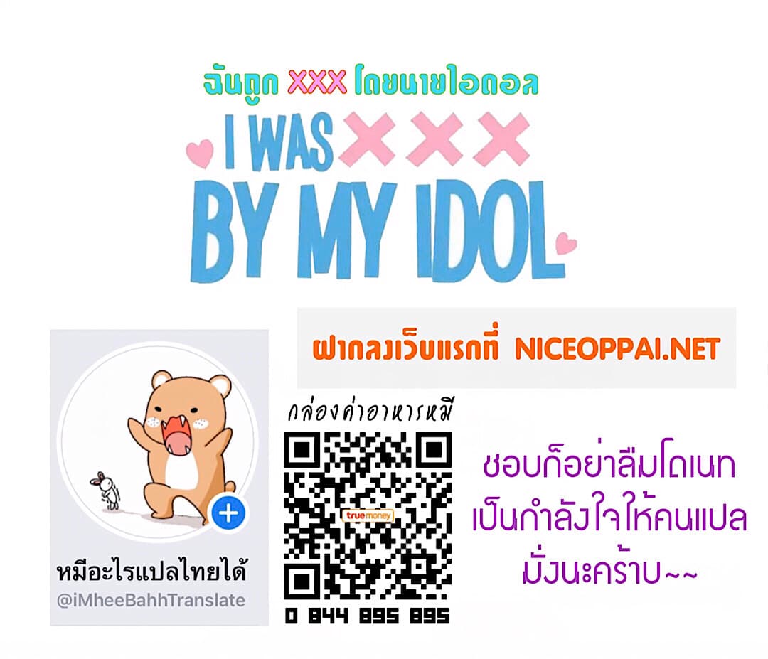 I Was XXX By My Idol page 32