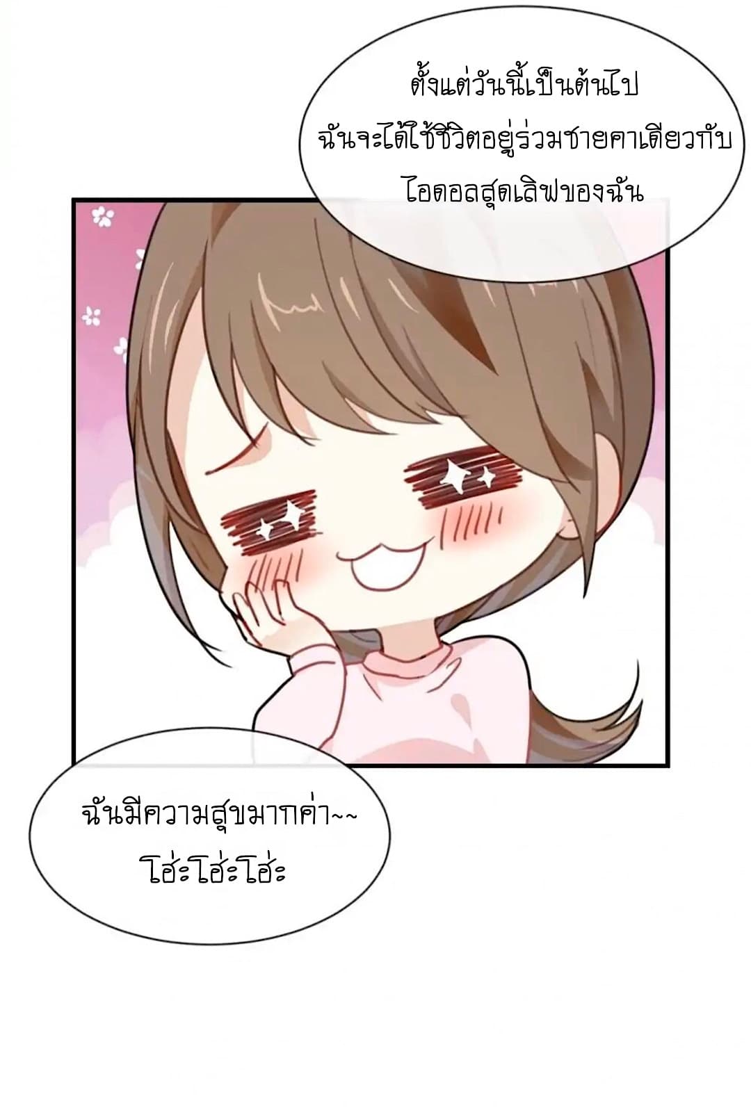 I Was XXX By My Idol page 14