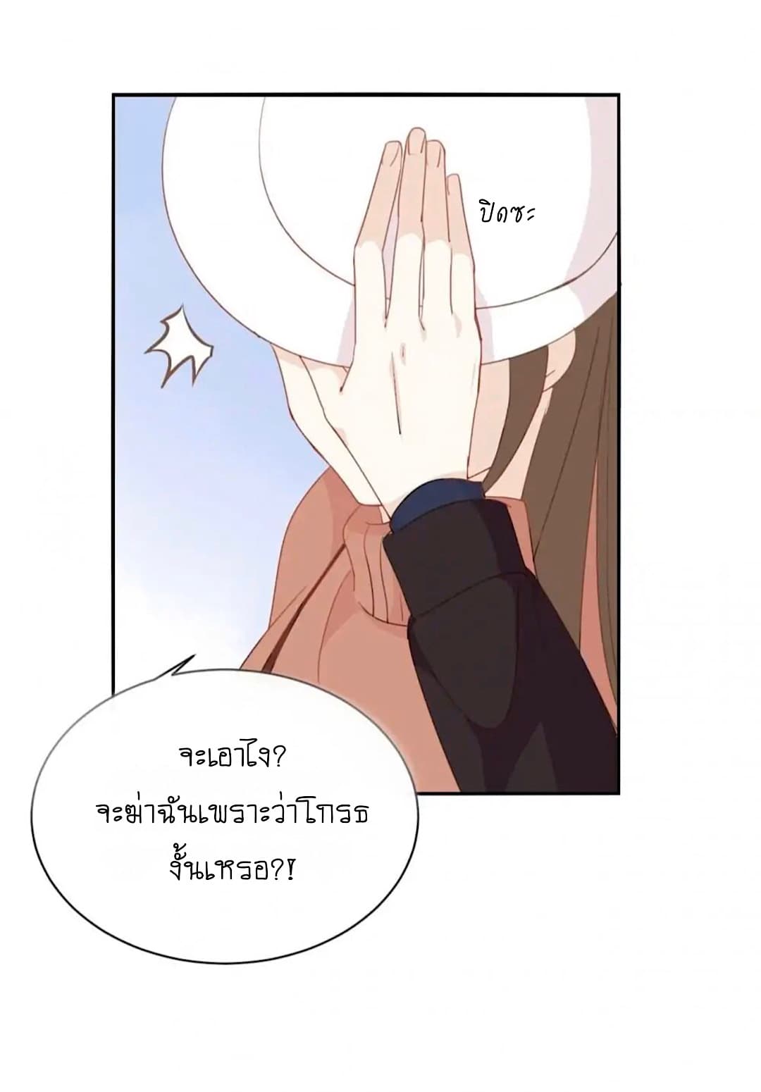I Was XXX By My Idol page 19