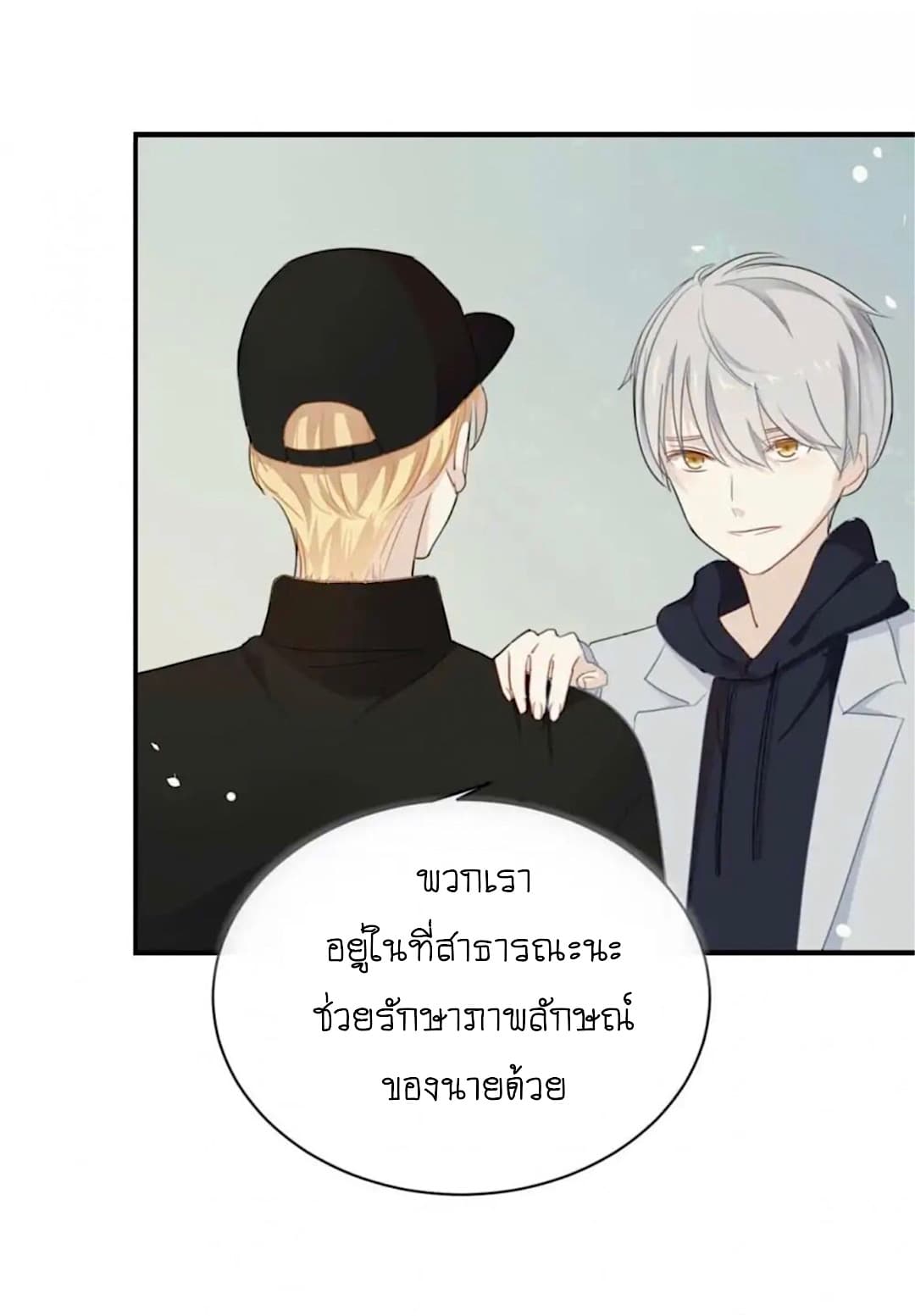I Was XXX By My Idol page 21