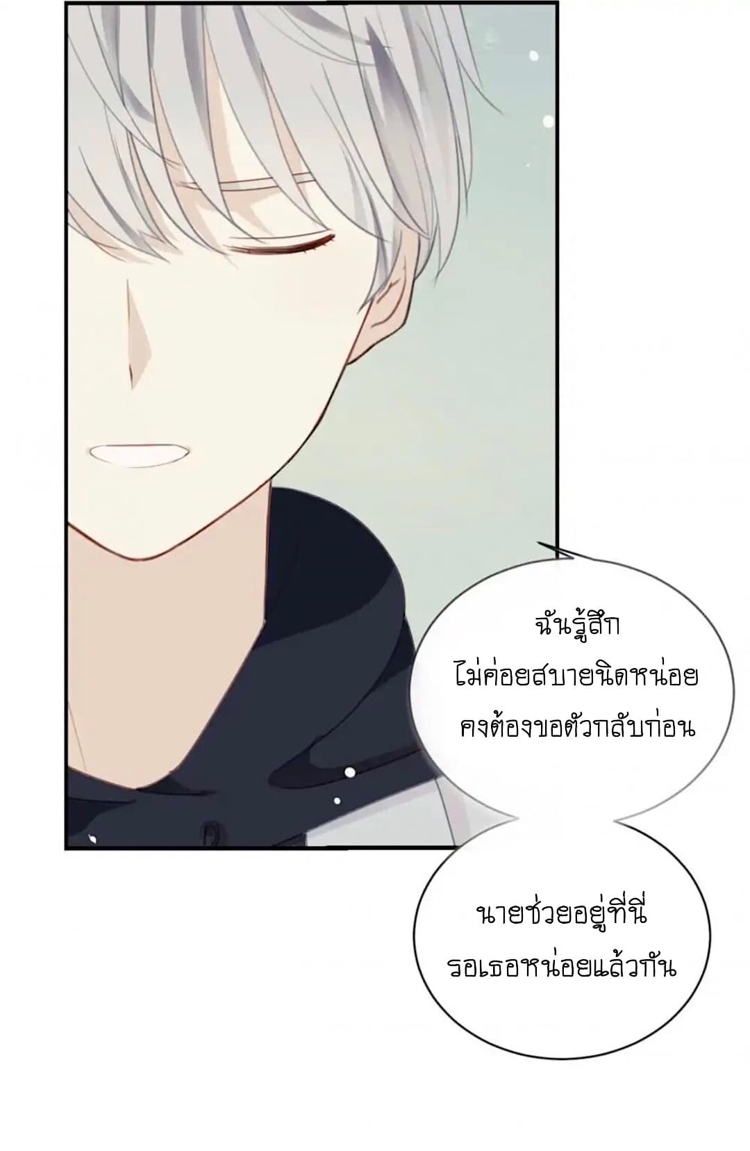 I Was XXX By My Idol page 23