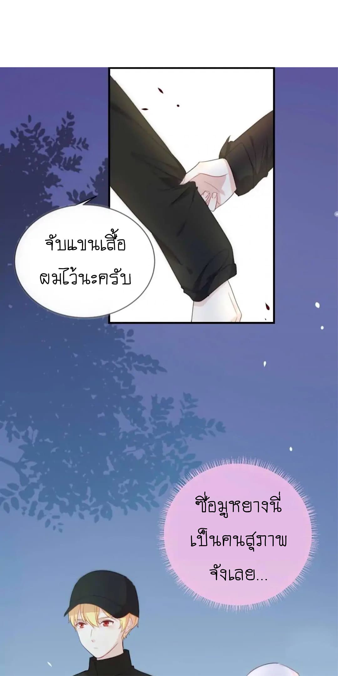 I Was XXX By My Idol page 16