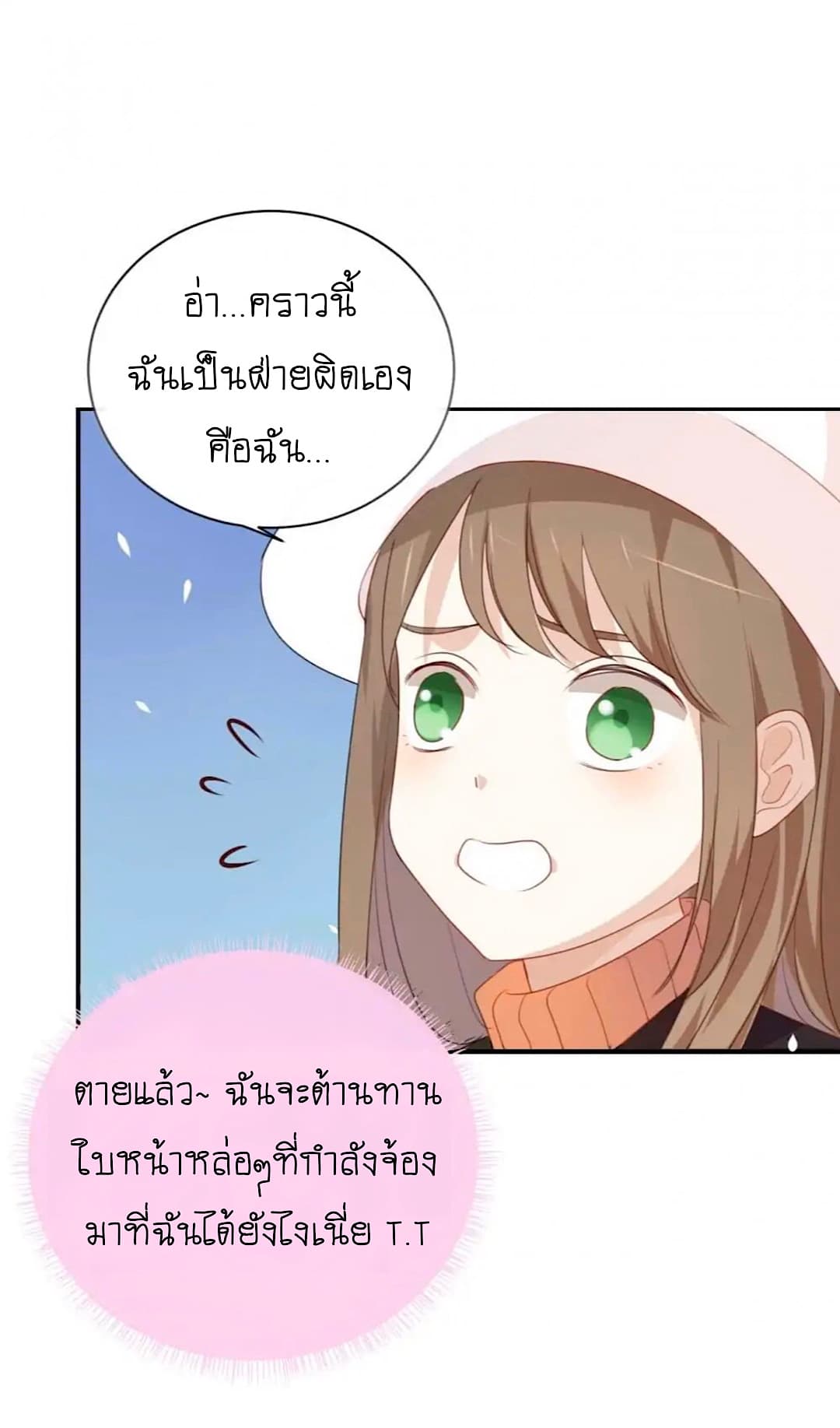 I Was XXX By My Idol page 21