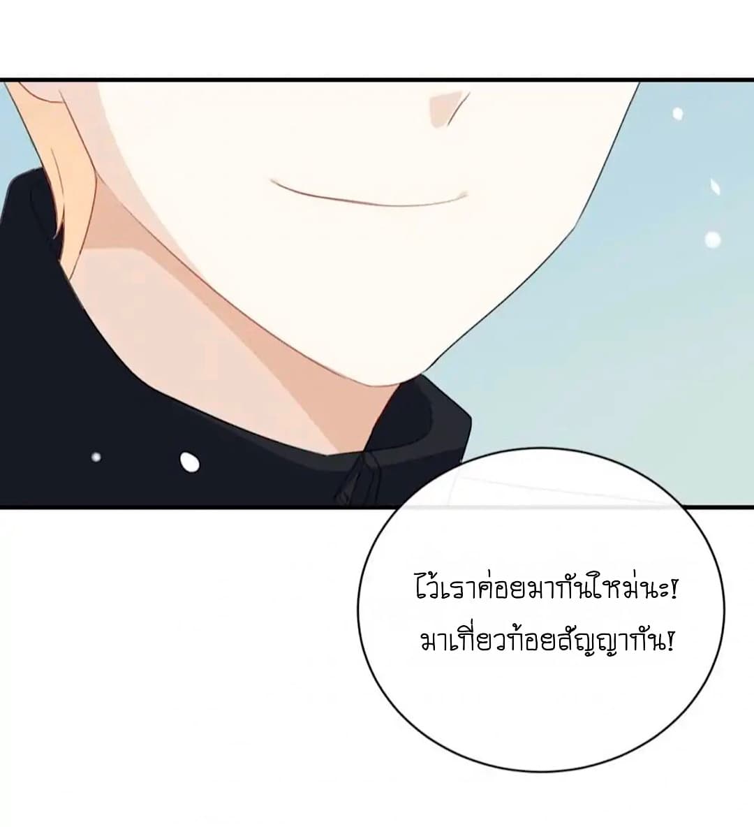 I Was XXX By My Idol page 22