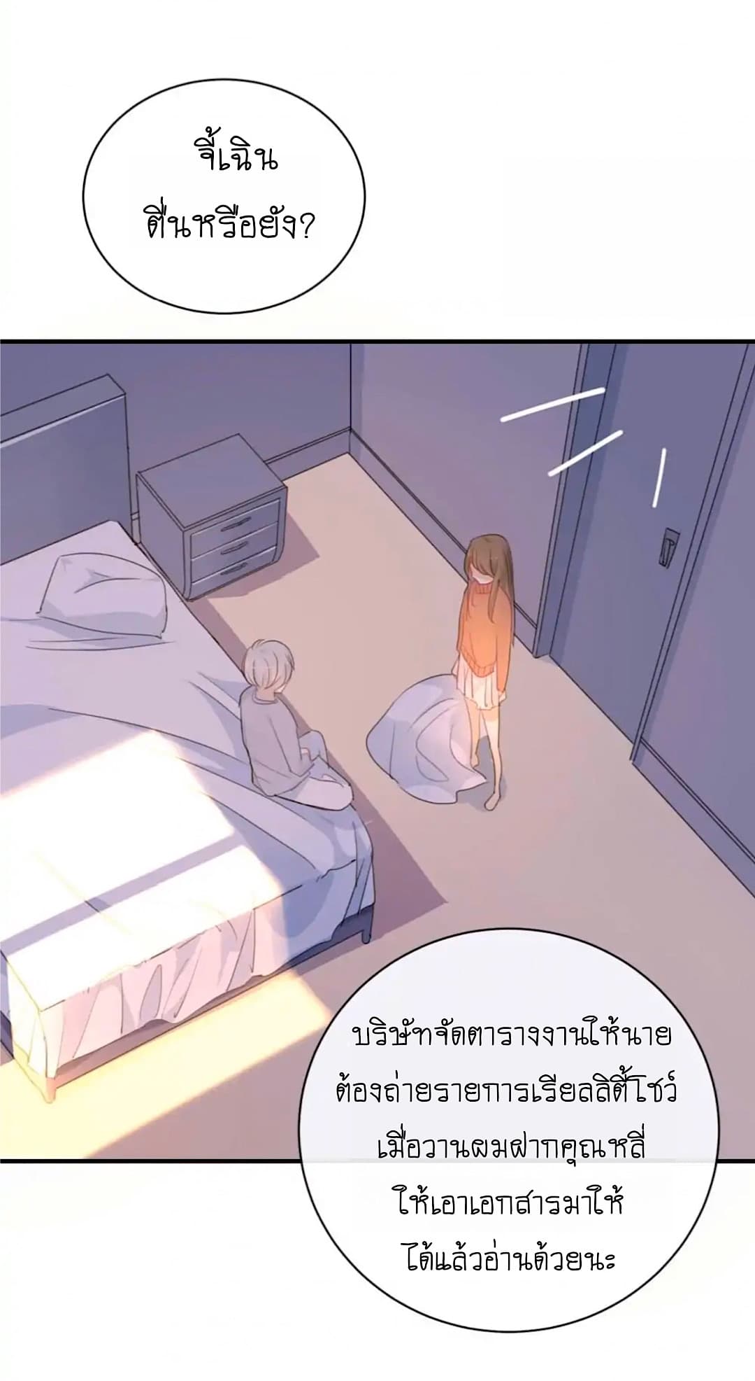 I Was XXX By My Idol page 24