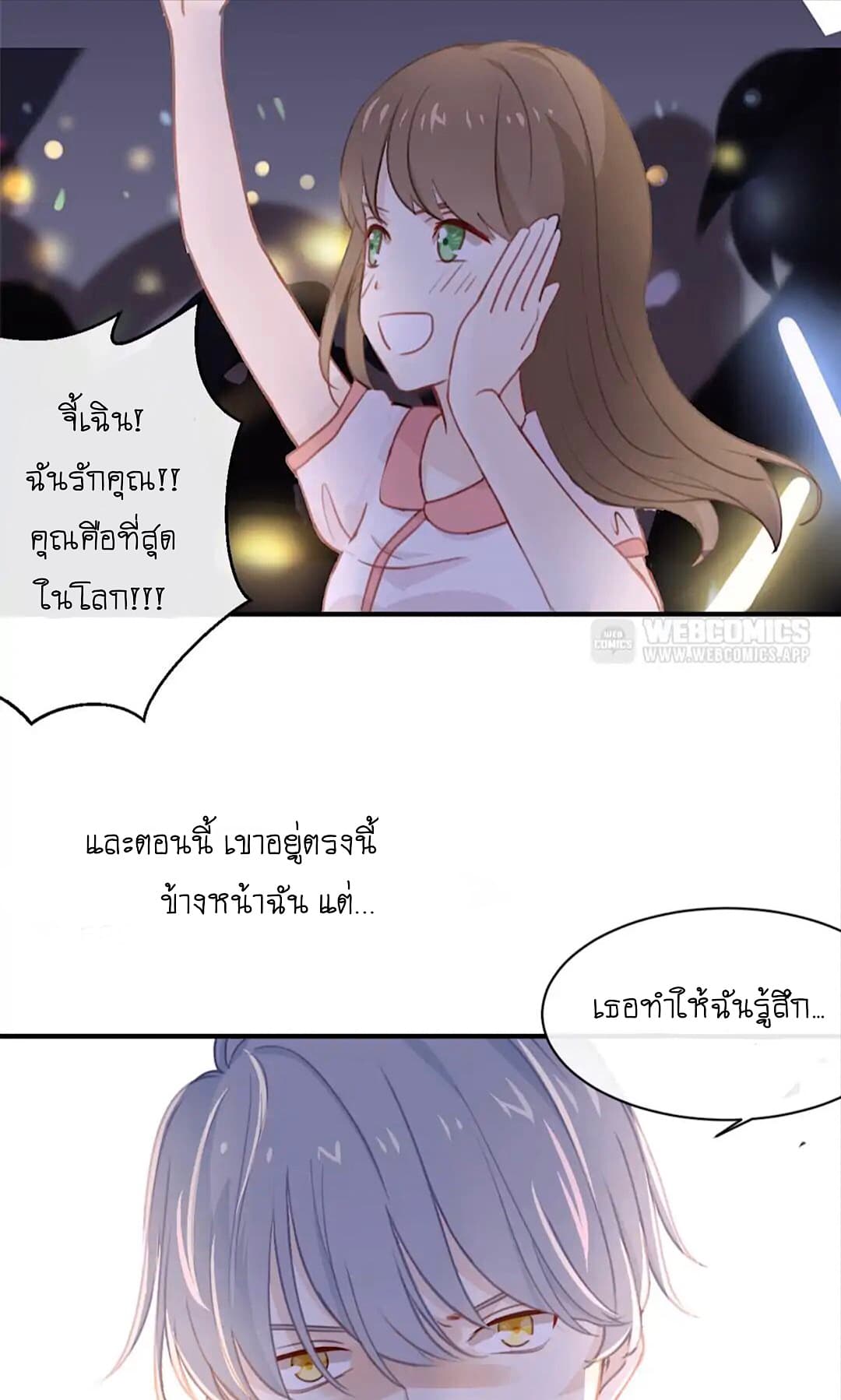I Was XXX By My Idol page 19