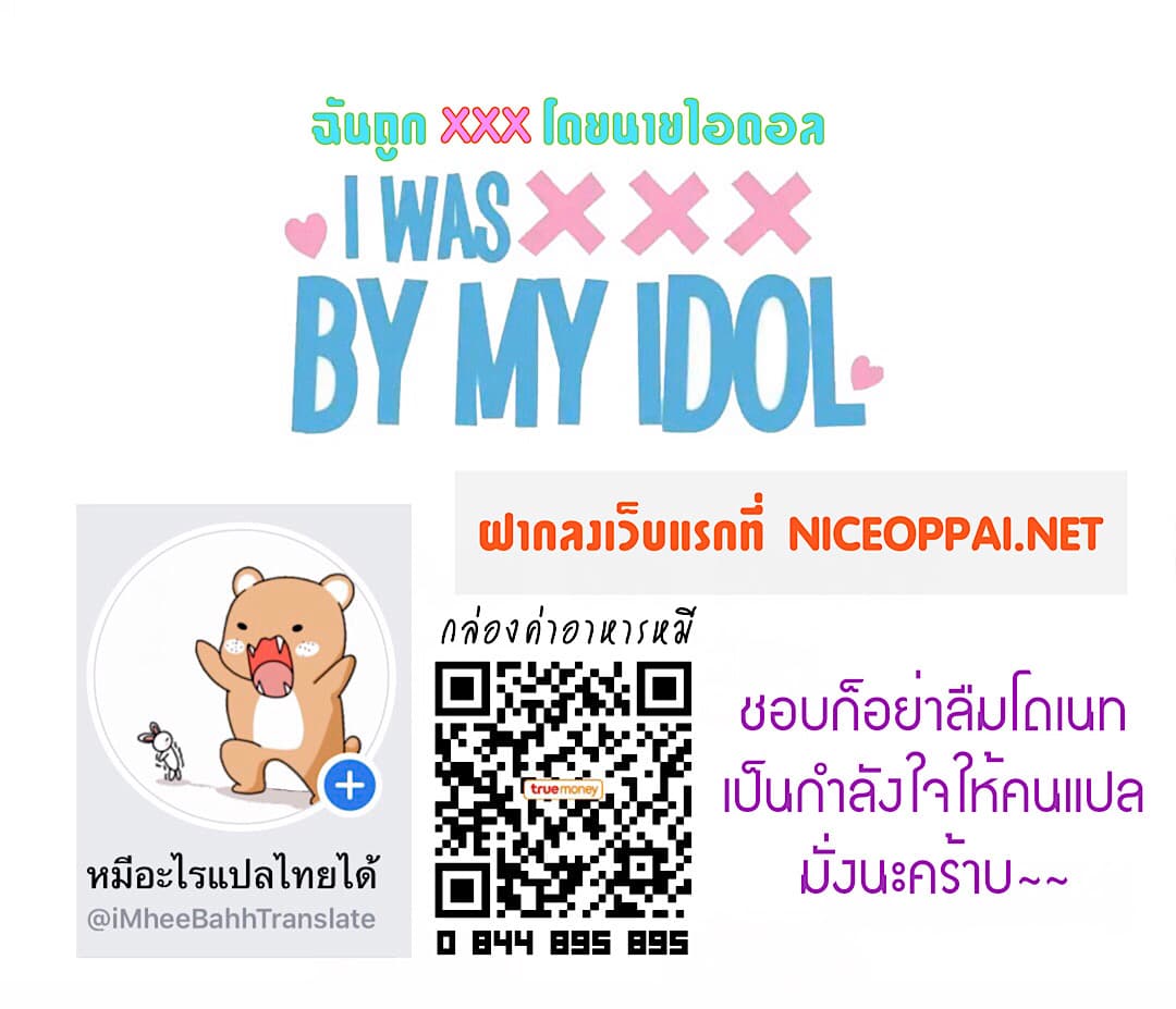 I Was XXX By My Idol page 26