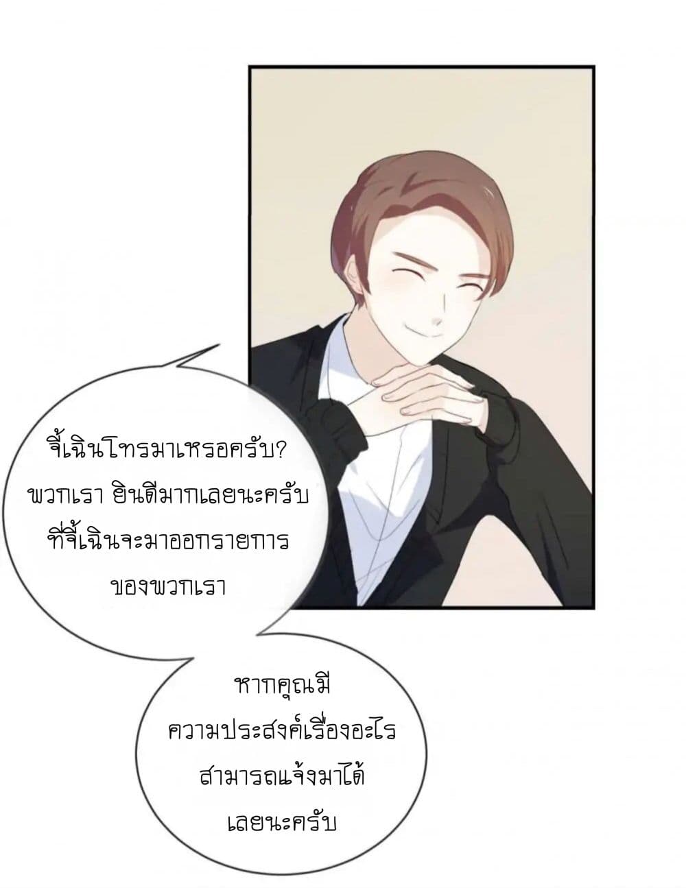I Was XXX By My Idol page 21