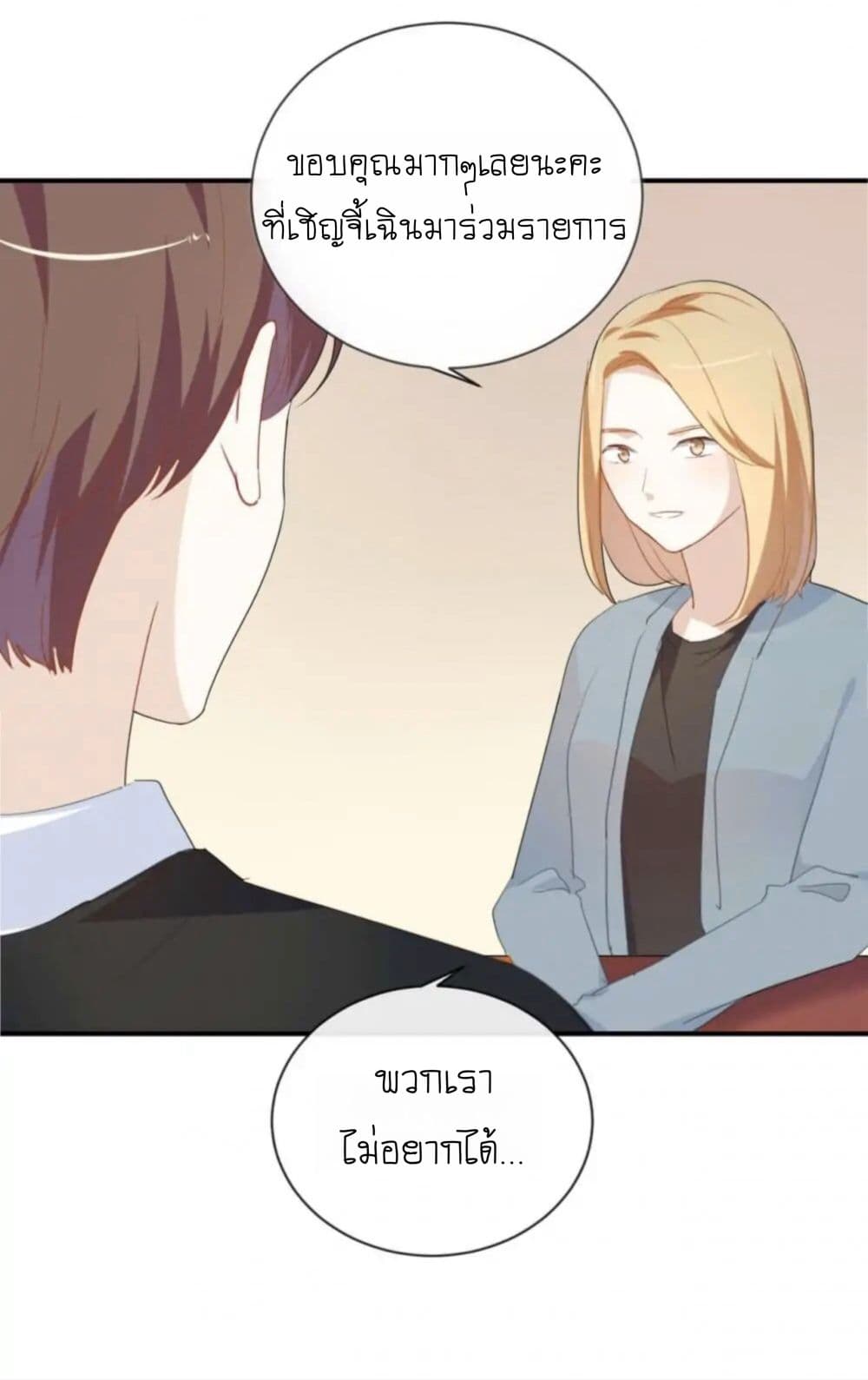 I Was XXX By My Idol page 22