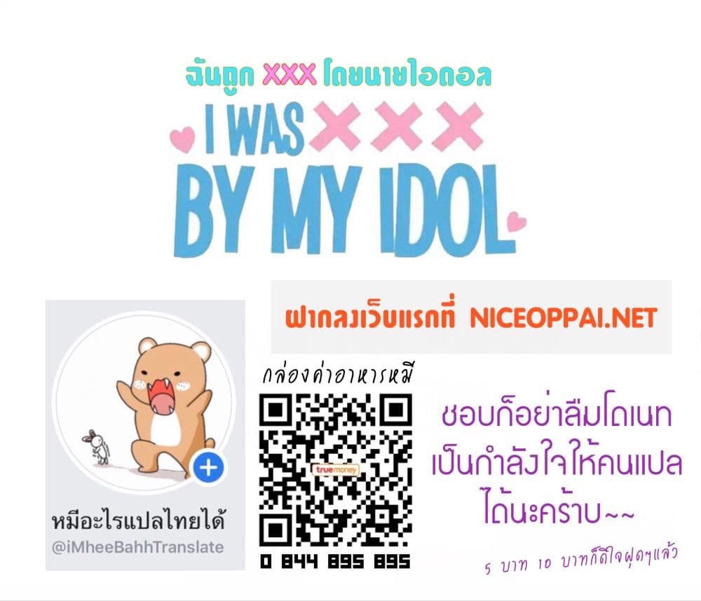 I Was XXX By My Idol page 27