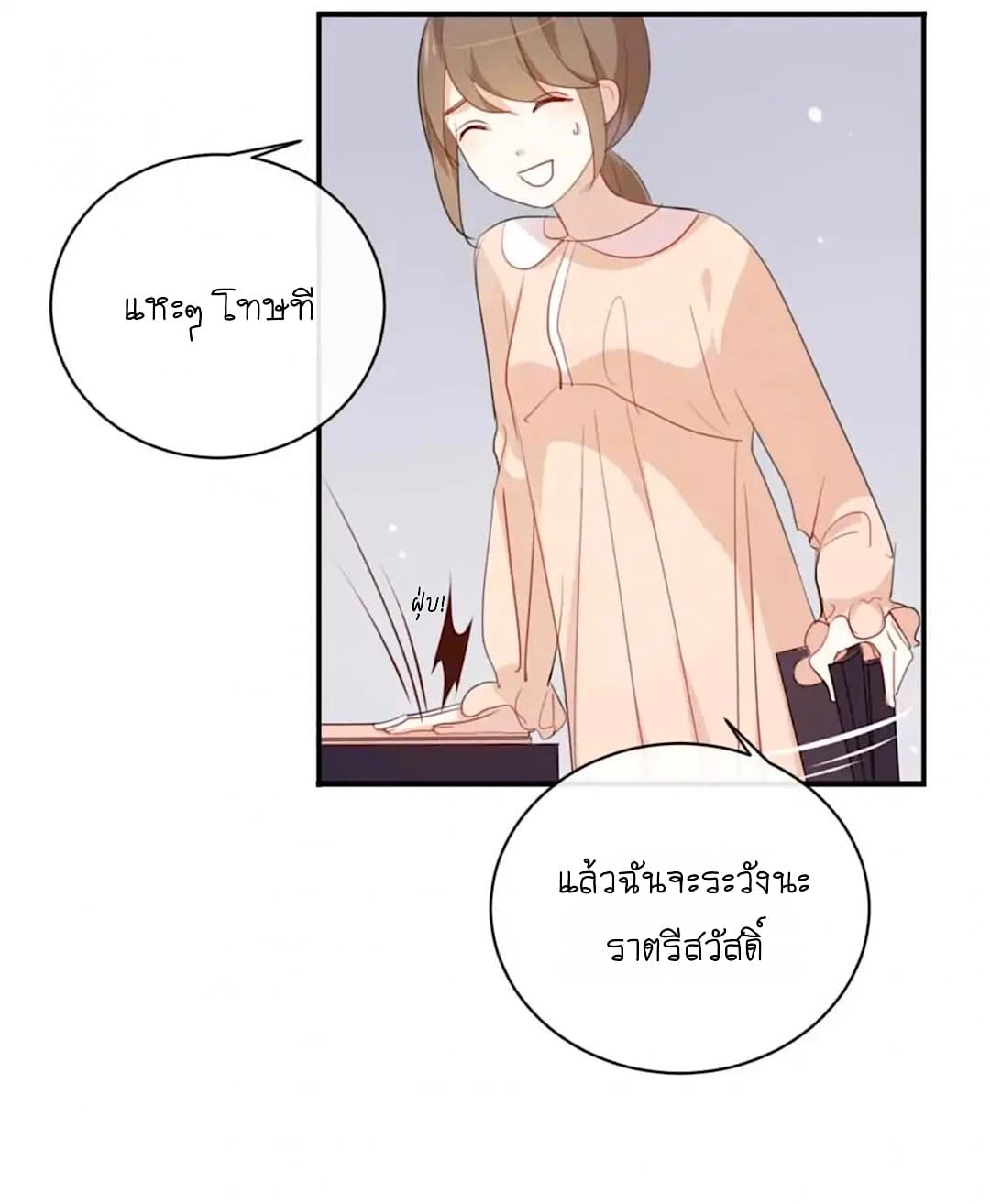 I Was XXX By My Idol page 10