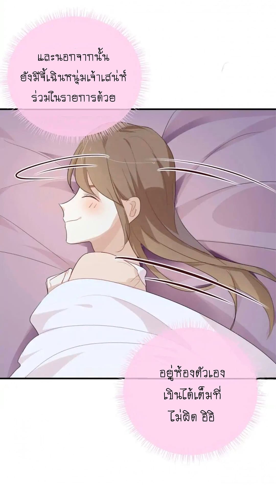 I Was XXX By My Idol page 21