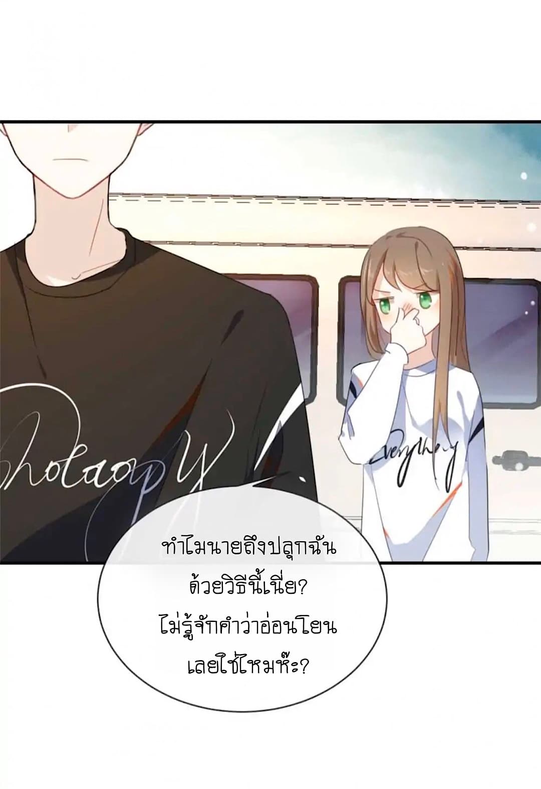 I Was XXX By My Idol page 25