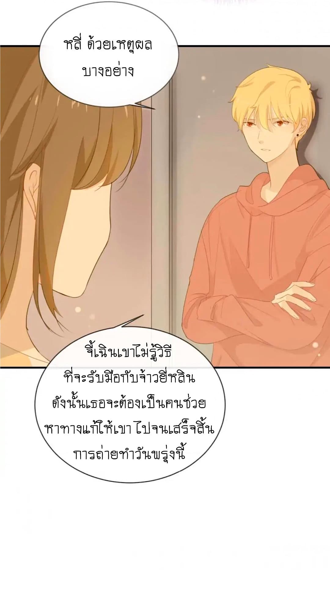 I Was XXX By My Idol page 20