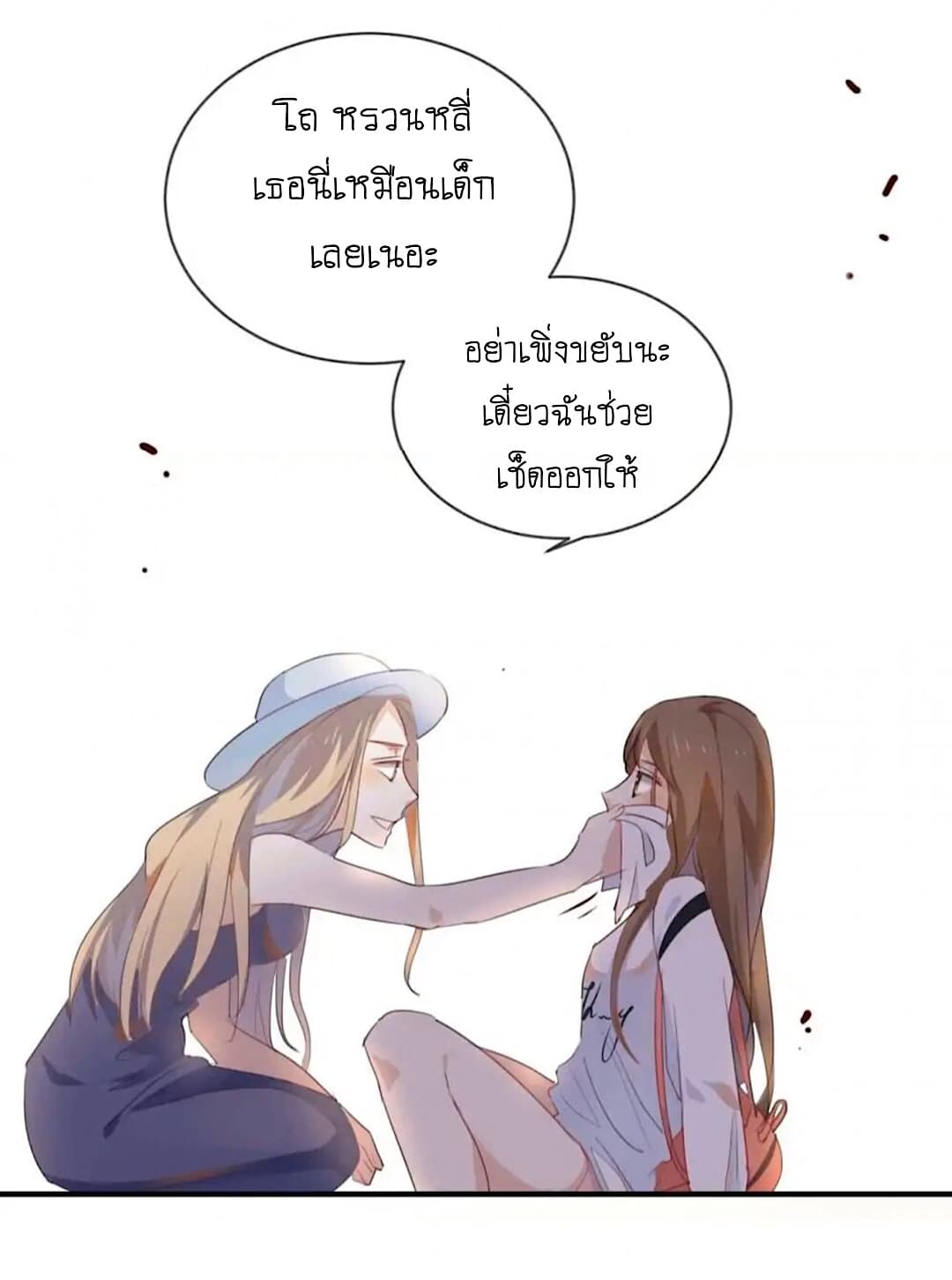 I Was XXX By My Idol page 26