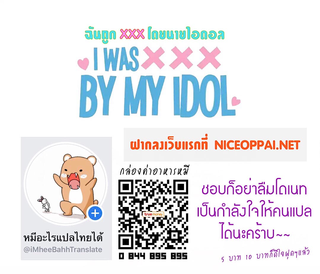 I Was XXX By My Idol page 23