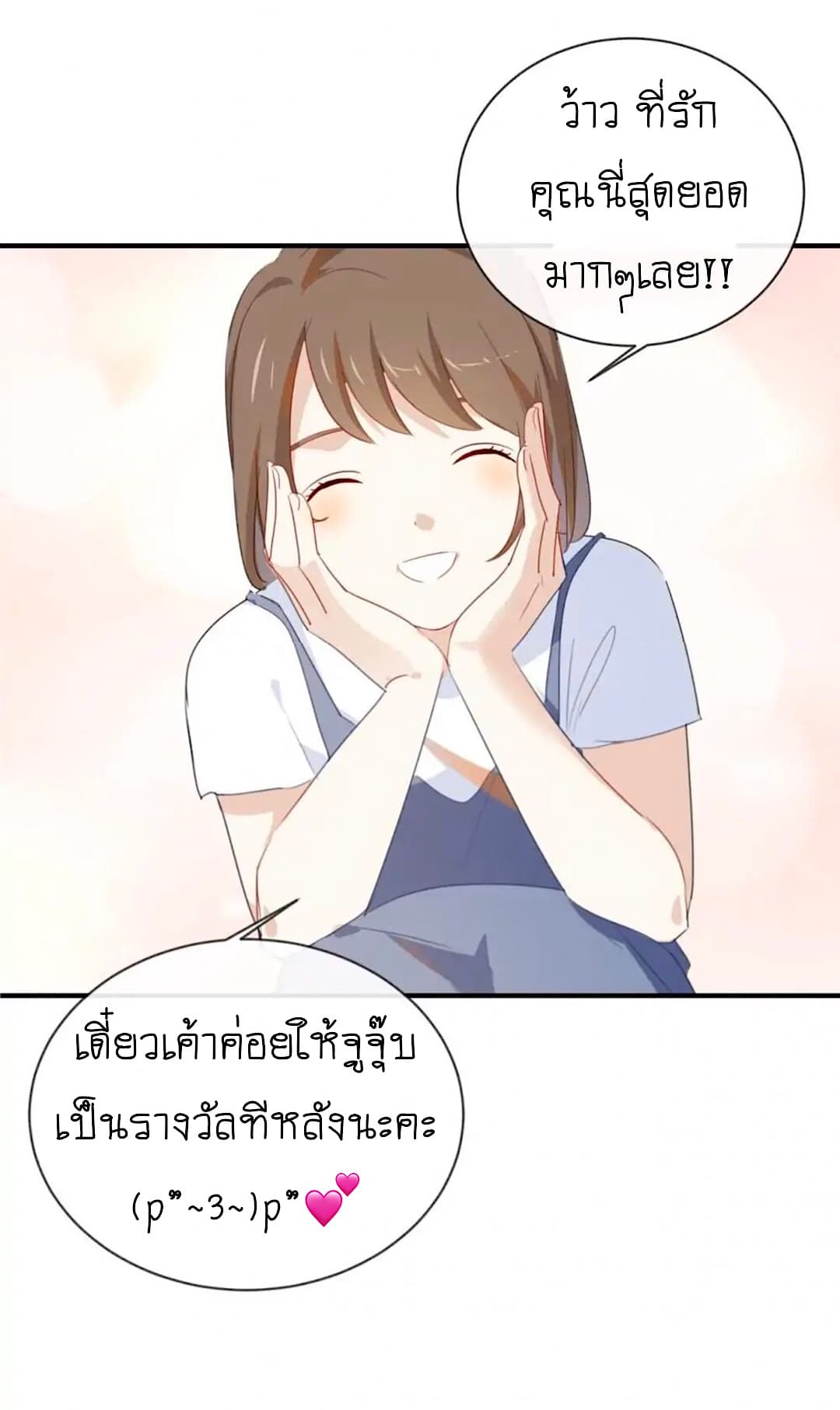 I Was XXX By My Idol page 14