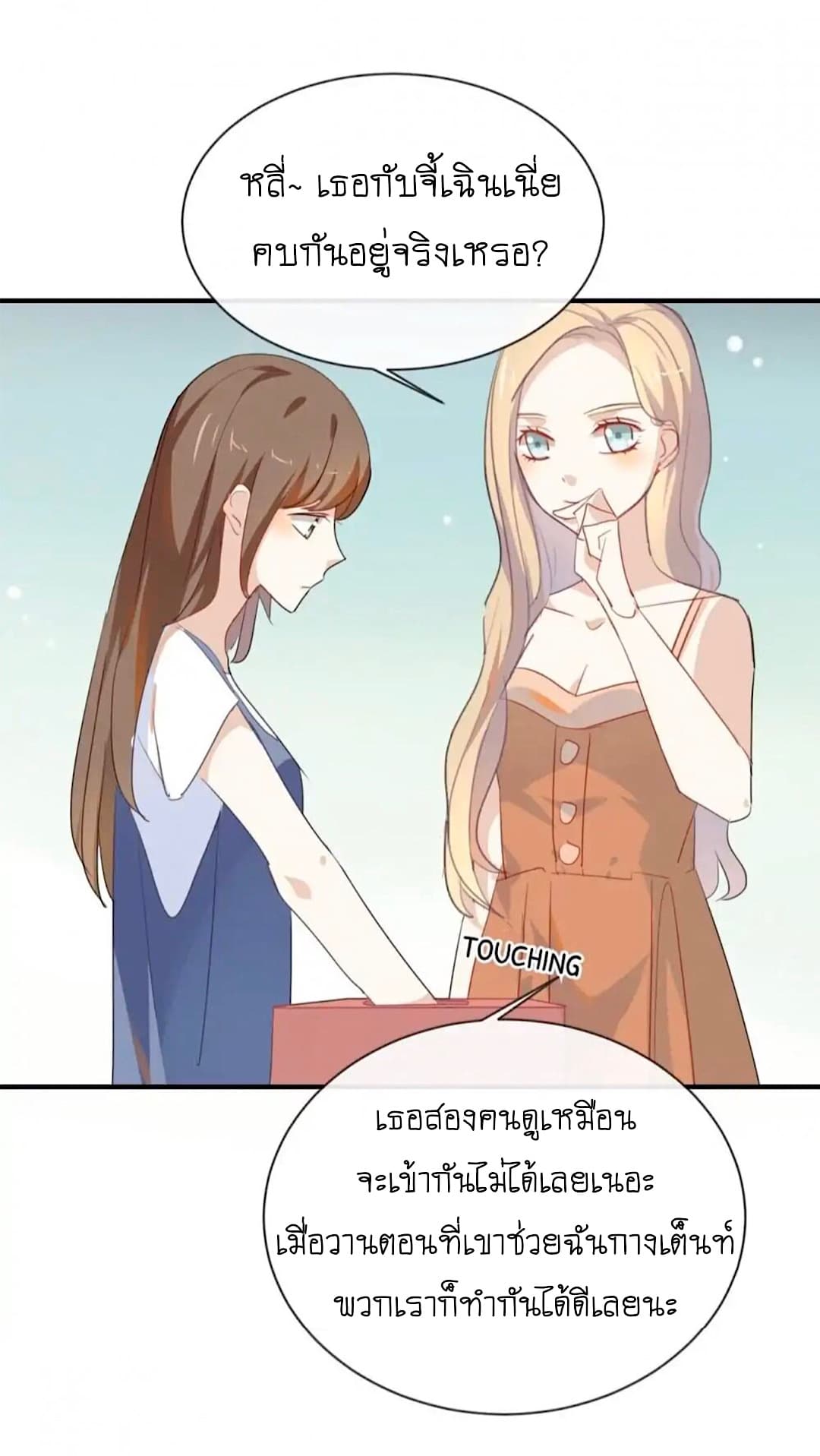 I Was XXX By My Idol page 17