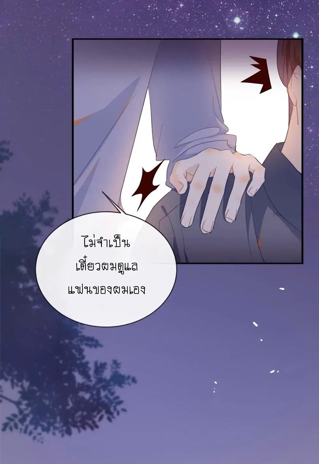 I Was XXX By My Idol page 15