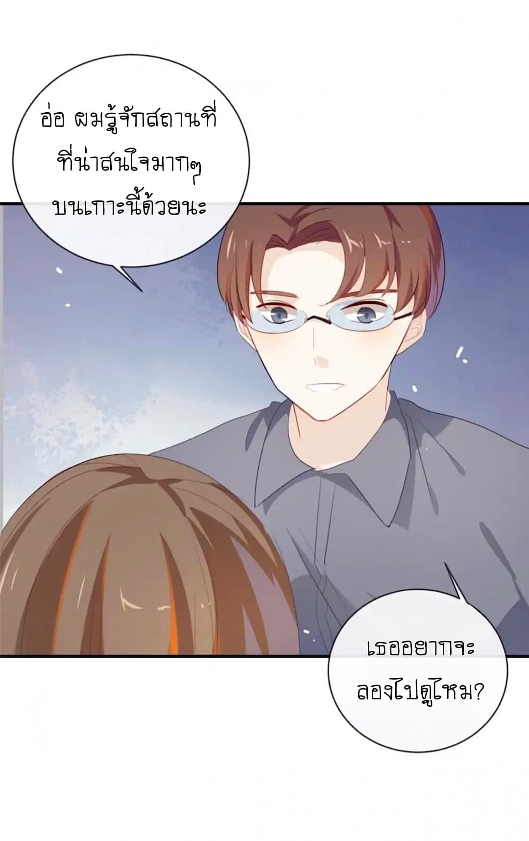 I Was XXX By My Idol page 19