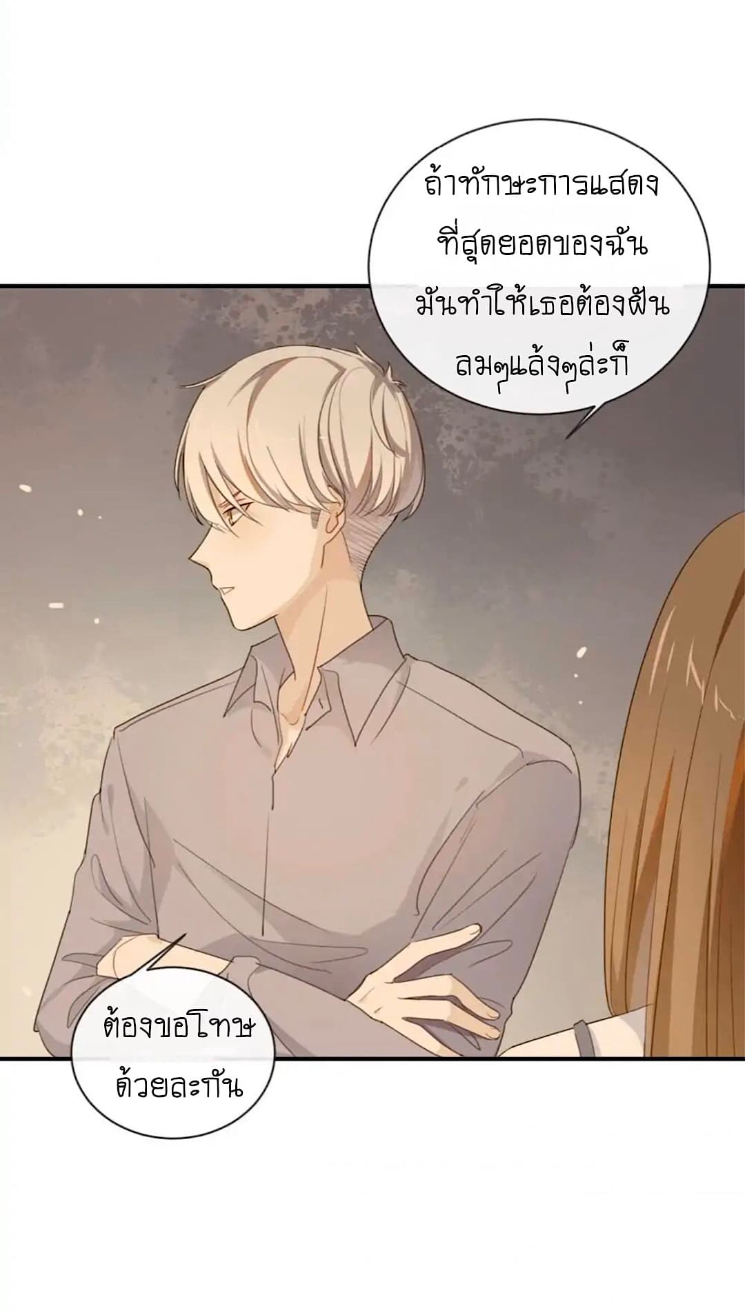 I Was XXX By My Idol page 21