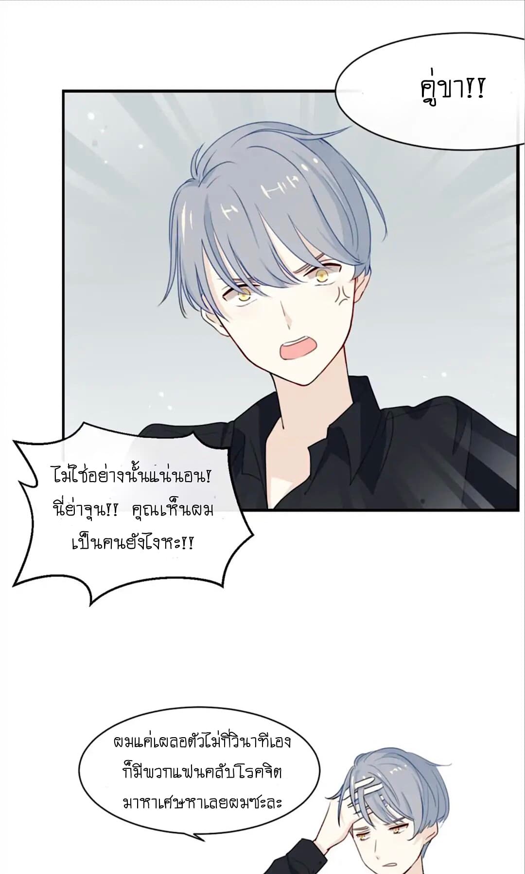 I Was XXX By My Idol page 12