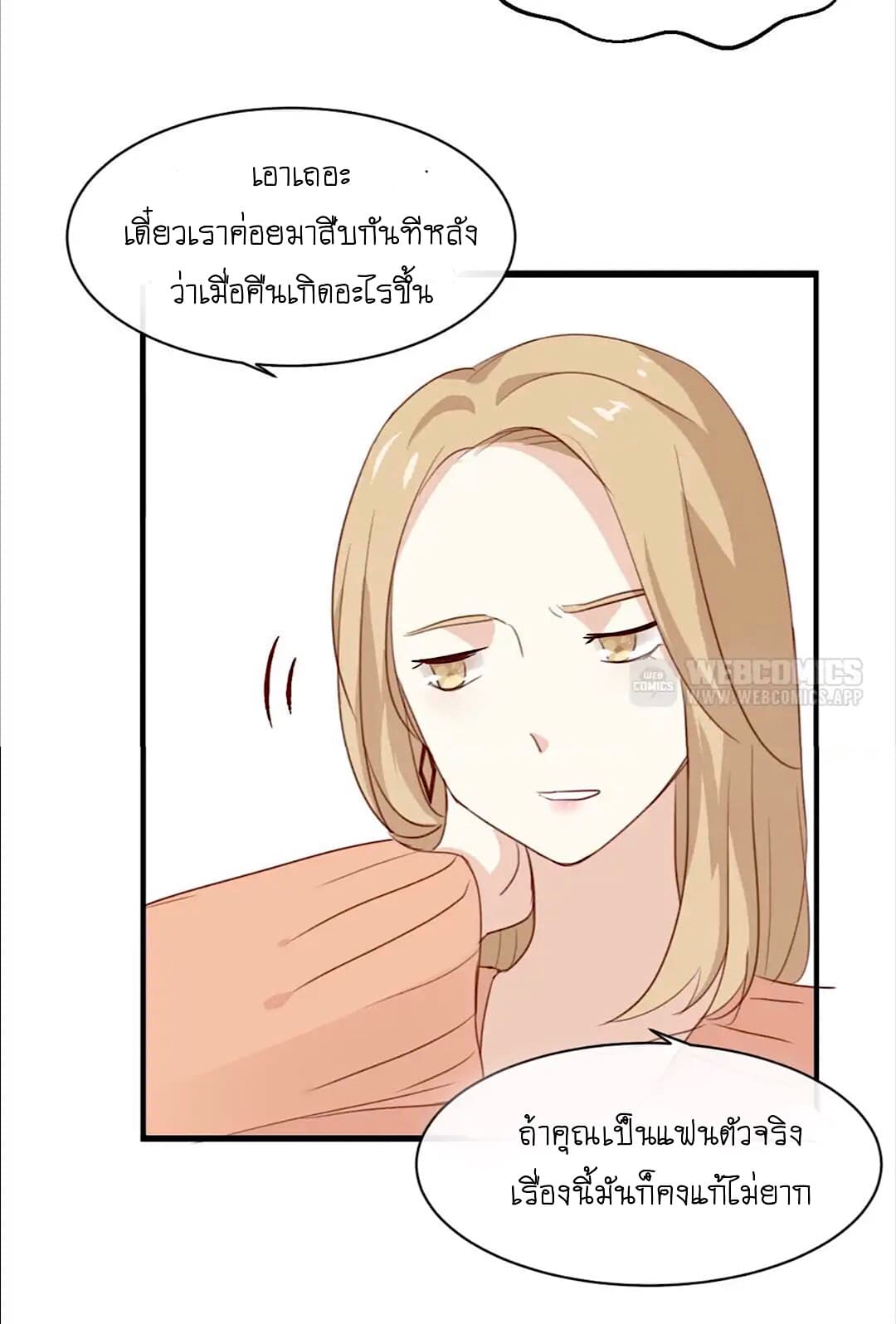 I Was XXX By My Idol page 15