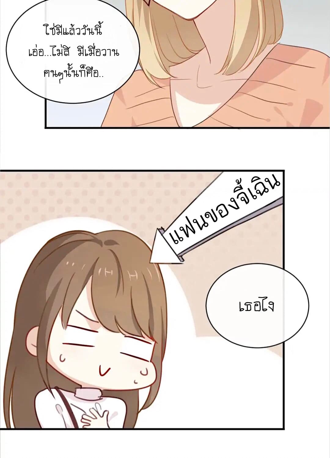 I Was XXX By My Idol page 18